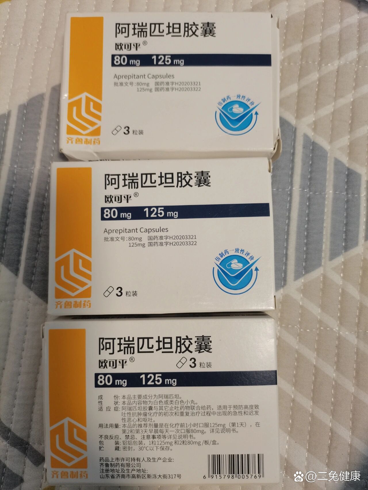 出阿瑞匹坦胶囊