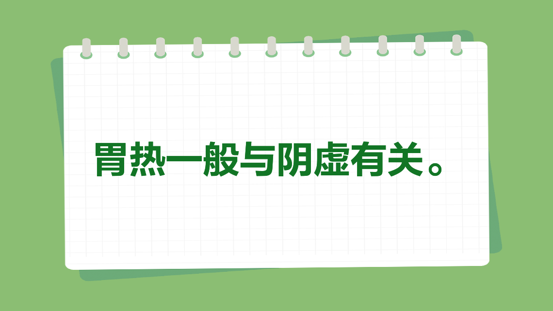 胃热是阴虚还是阳虚 | 百度健康·医学科普