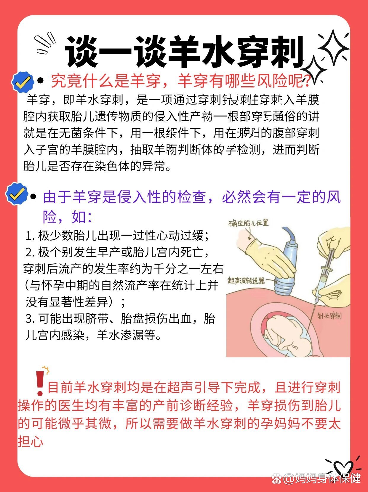 羊水穿刺真的那么可怕吗?