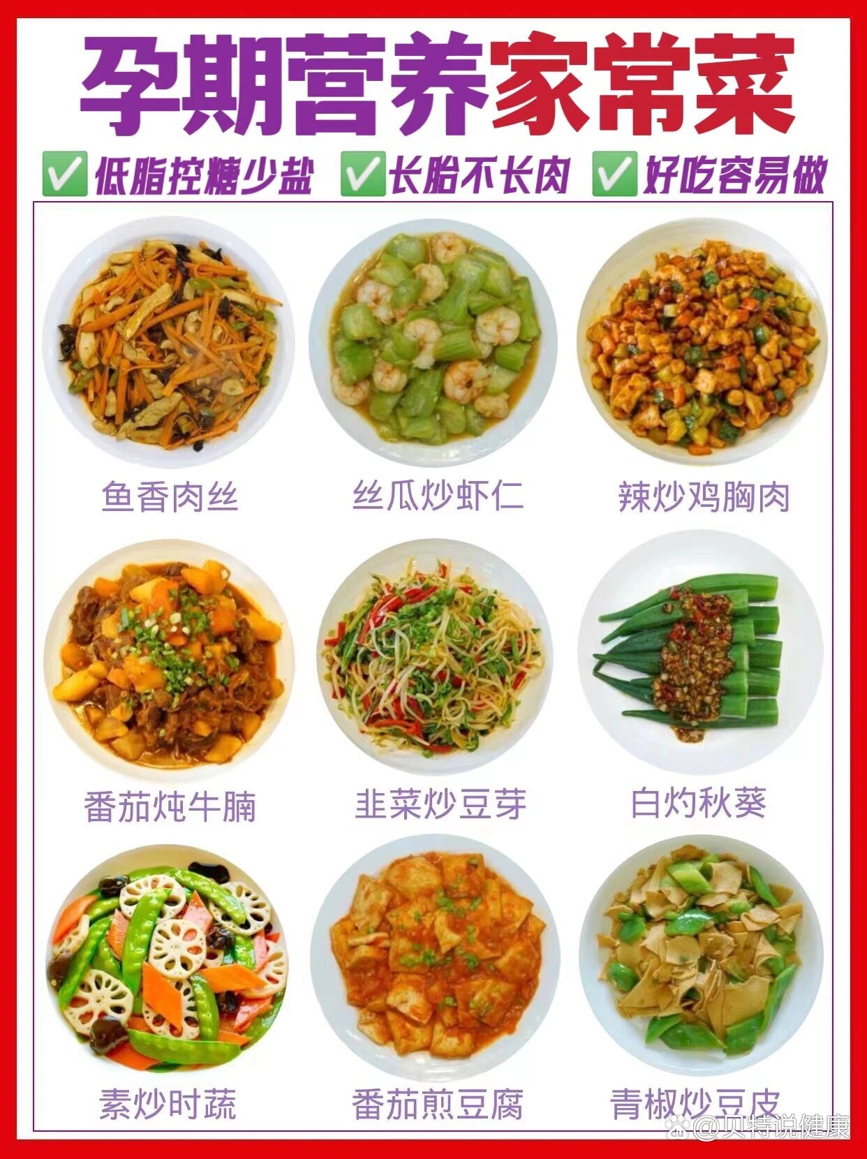 孕妇营养食谱炒菜200例图片