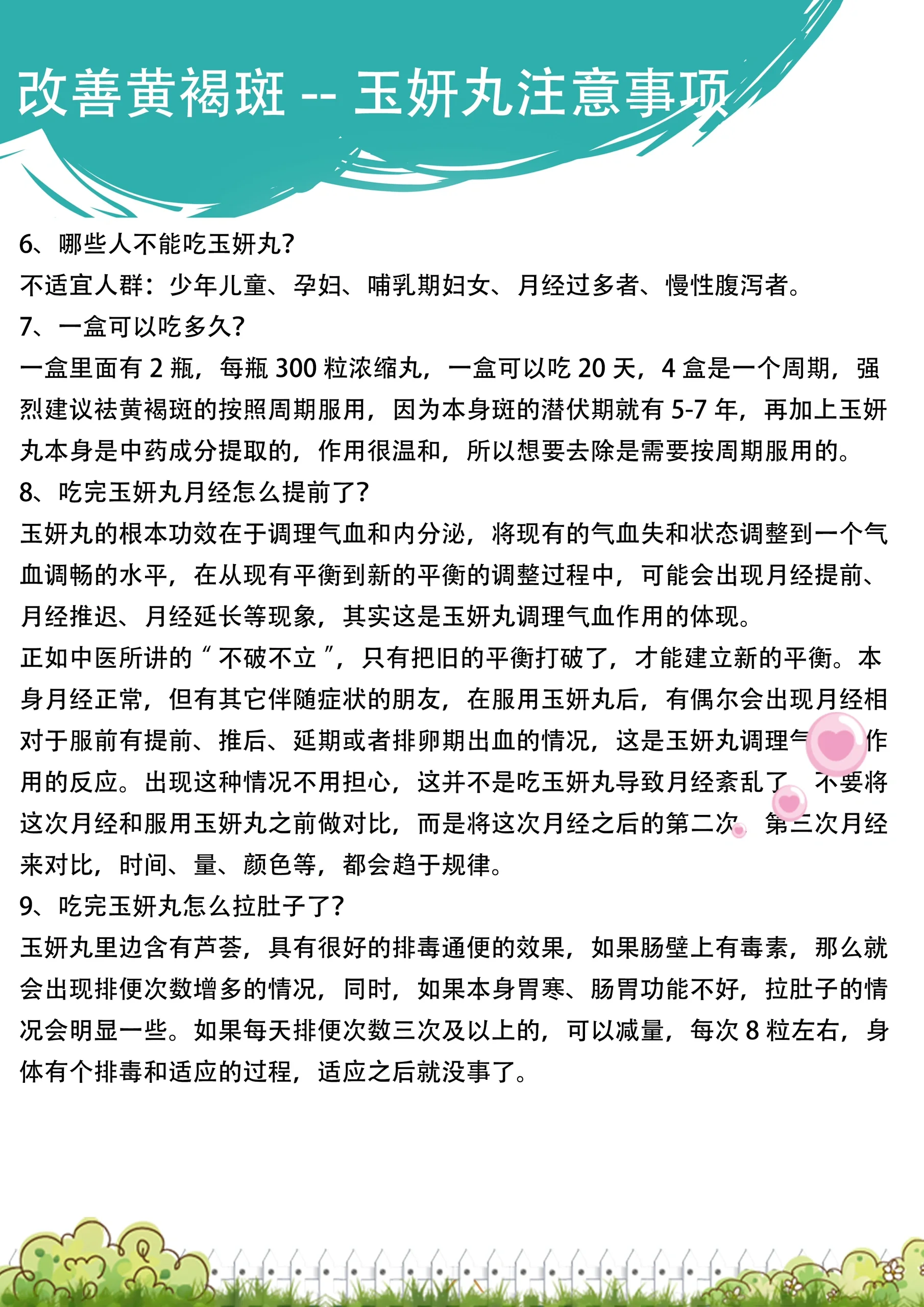 玉妍丸的功效图片