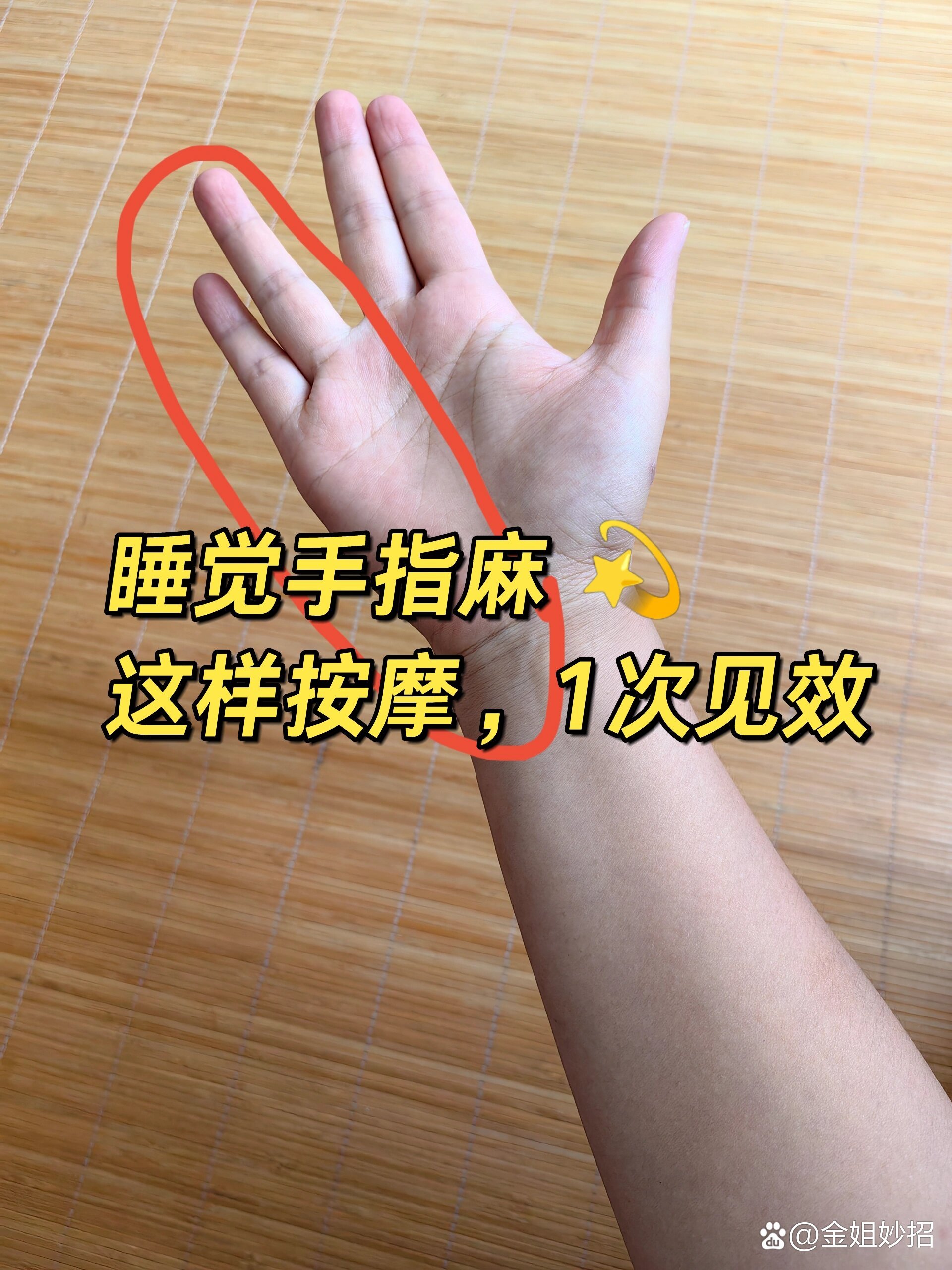 手指关节痛,睡觉手指麻,一次解决