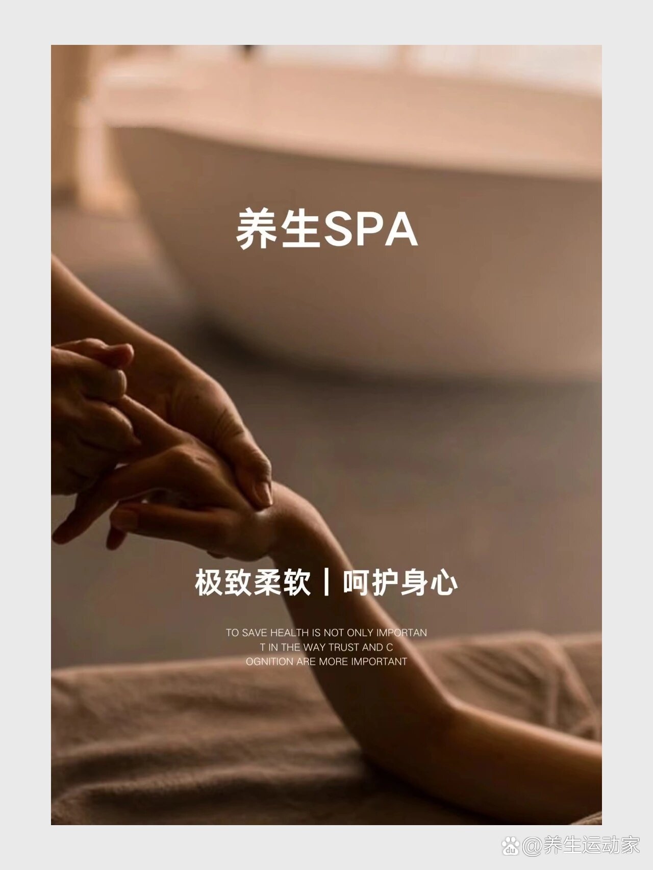 养生spa