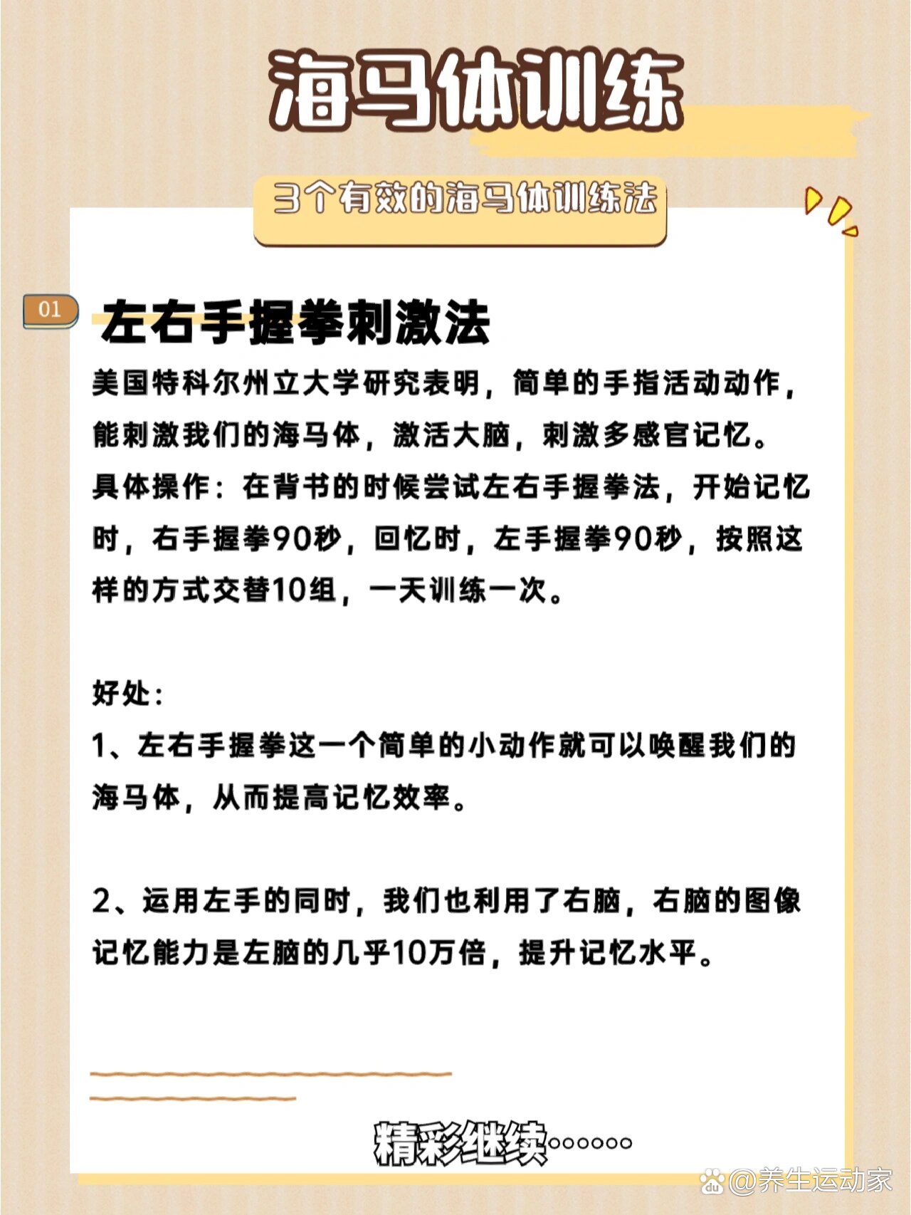 海马体训练法|让你的记忆力暴涨300�