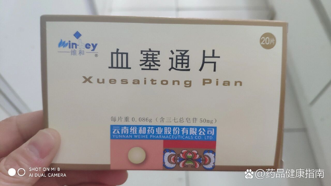 血塞通片一天一片图片