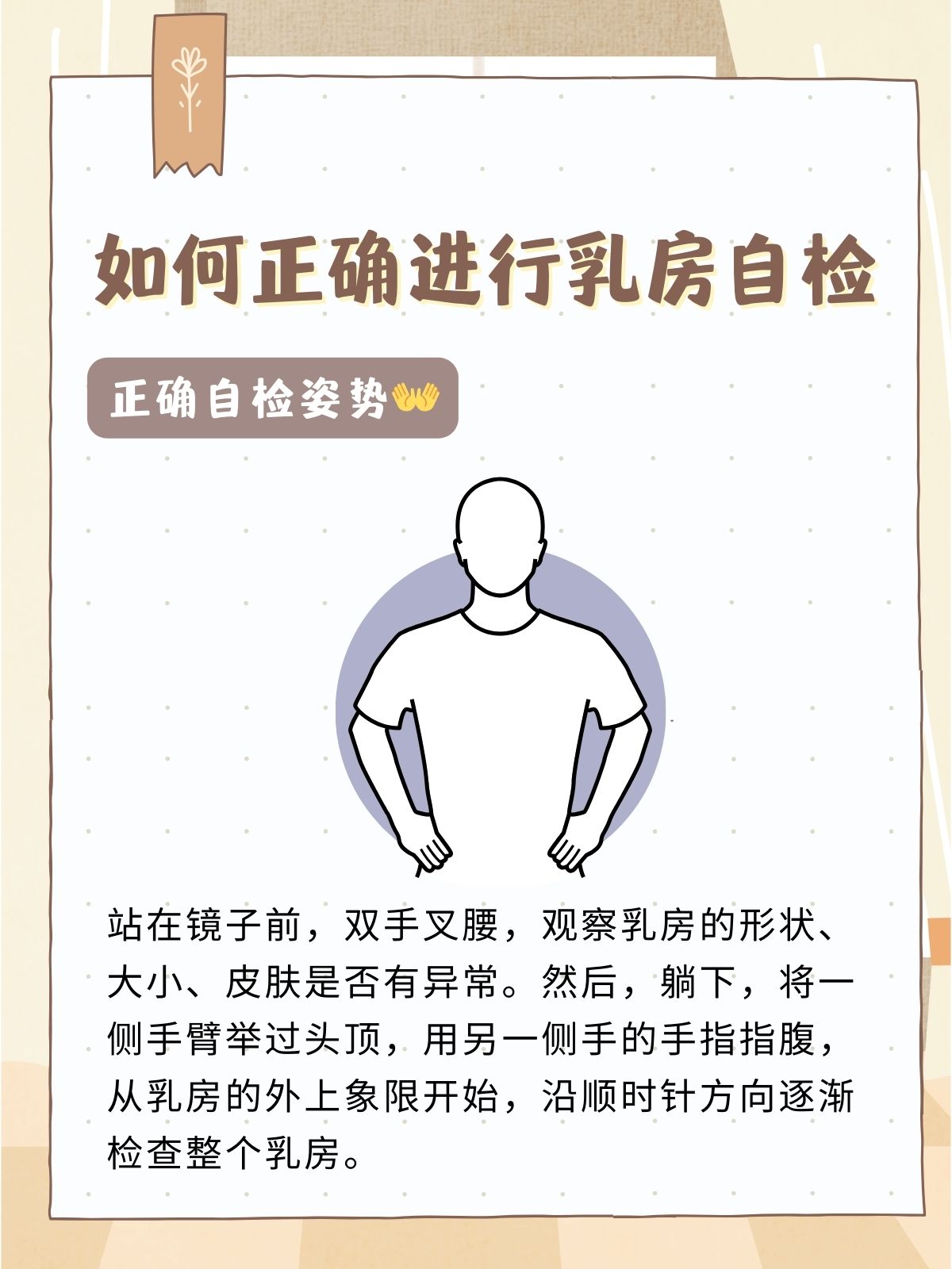 乳房硬块自查秘籍