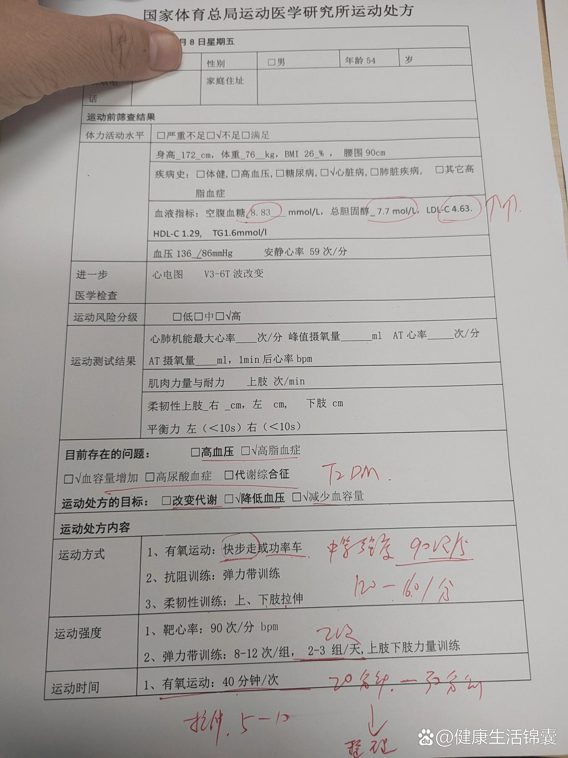科学的运动处方