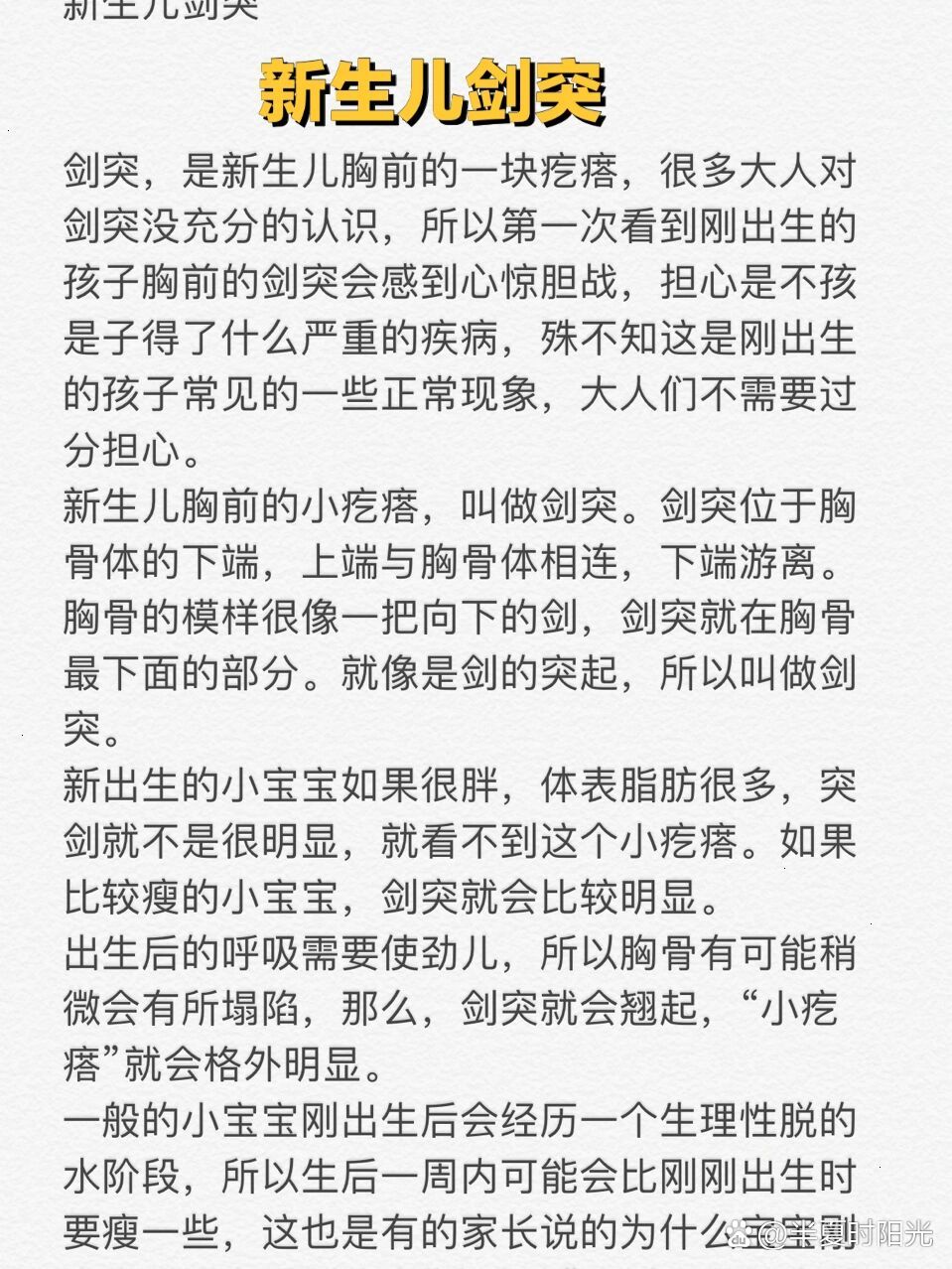 新生儿剑突突出正常吗图片