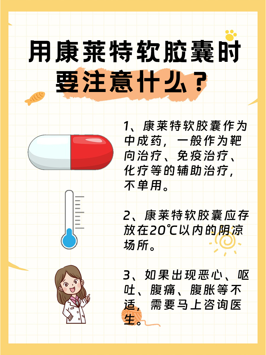 【康莱特软胶囊】这个药是靶向药吗?