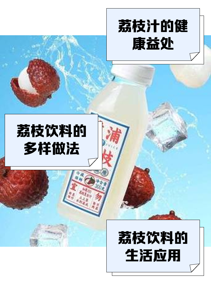 荔枝汁饮料