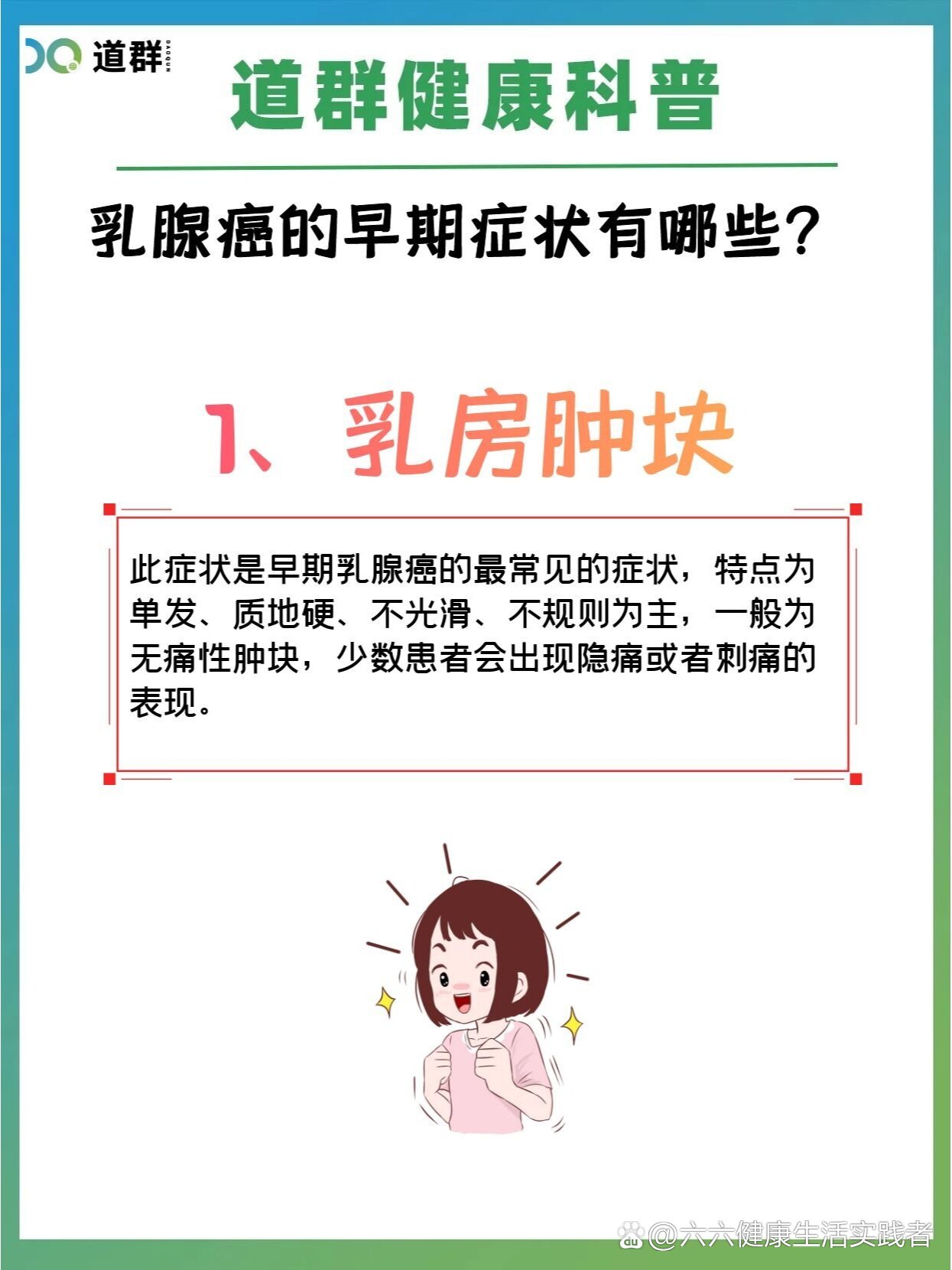 乳房癌症的早期症状图片