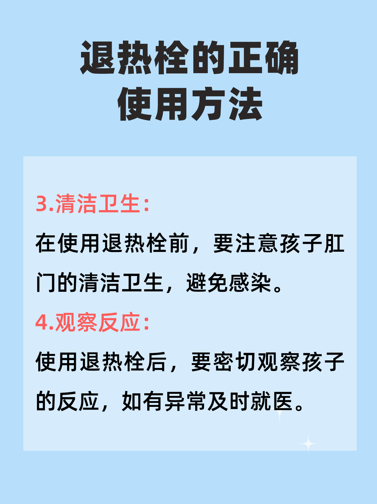 退热栓使用方法图片