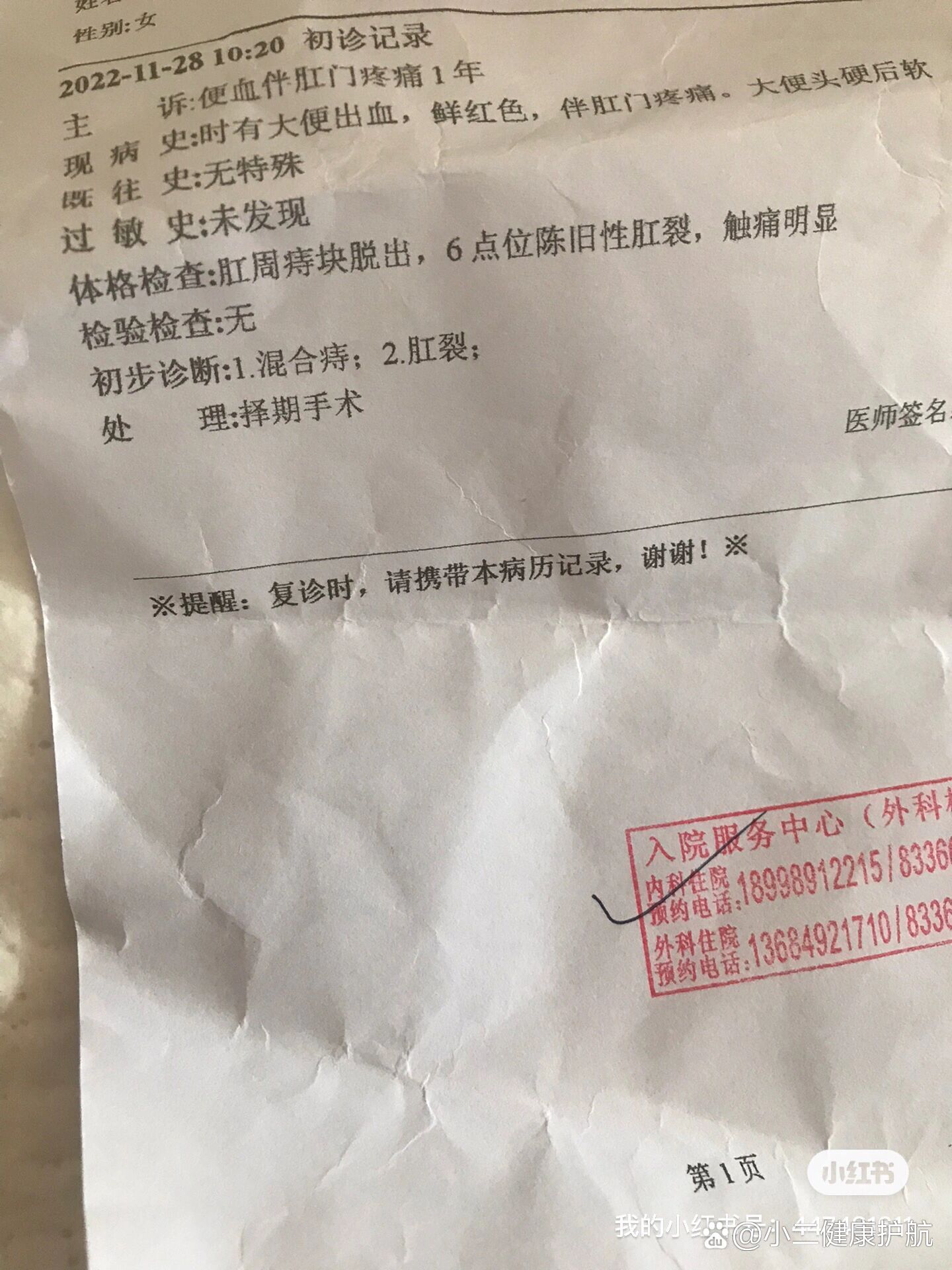 11月28号门诊检查,要求医生开住院单,29号早上八点前入院,做术前检查