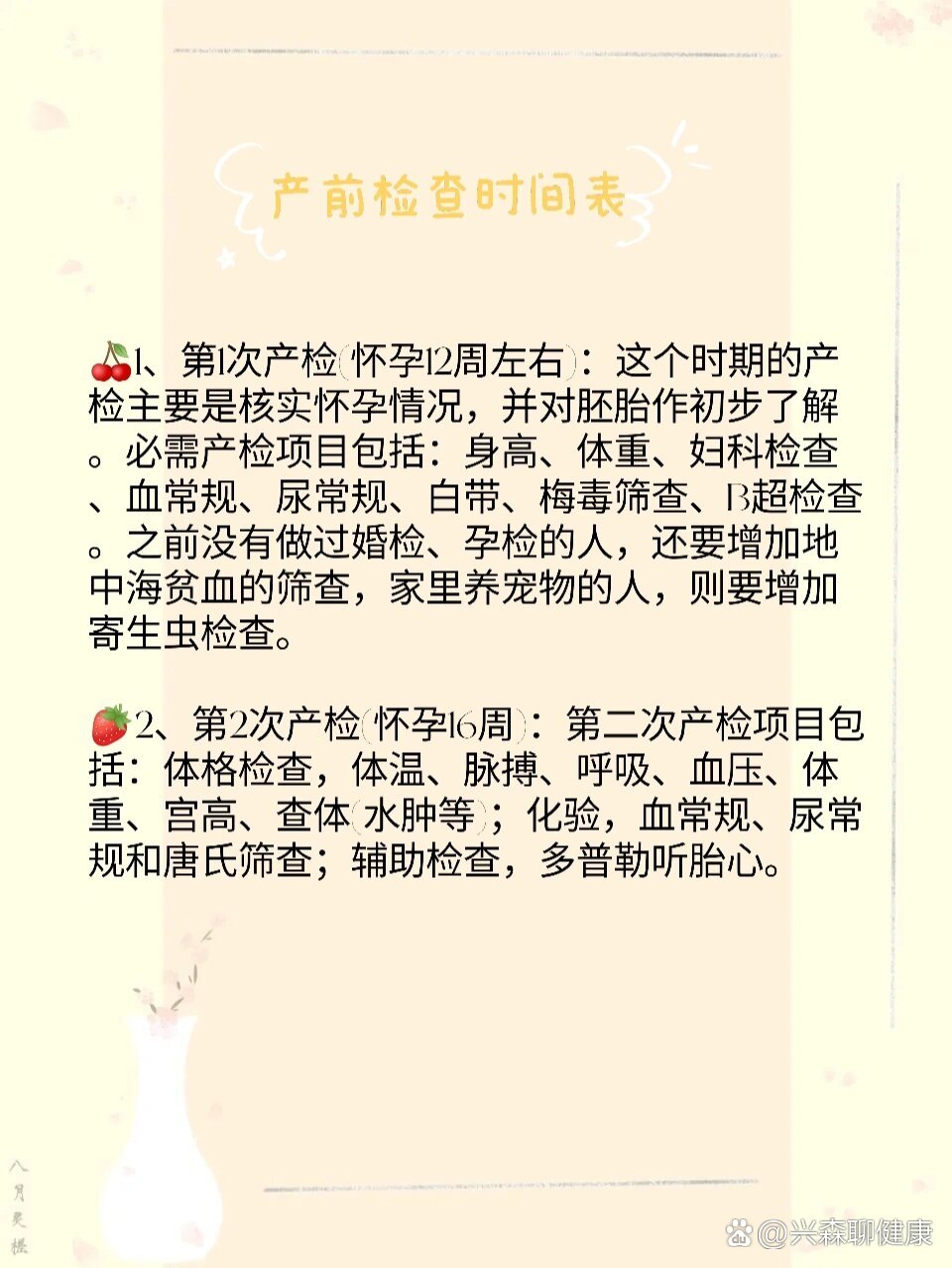 产前检查时间表!
