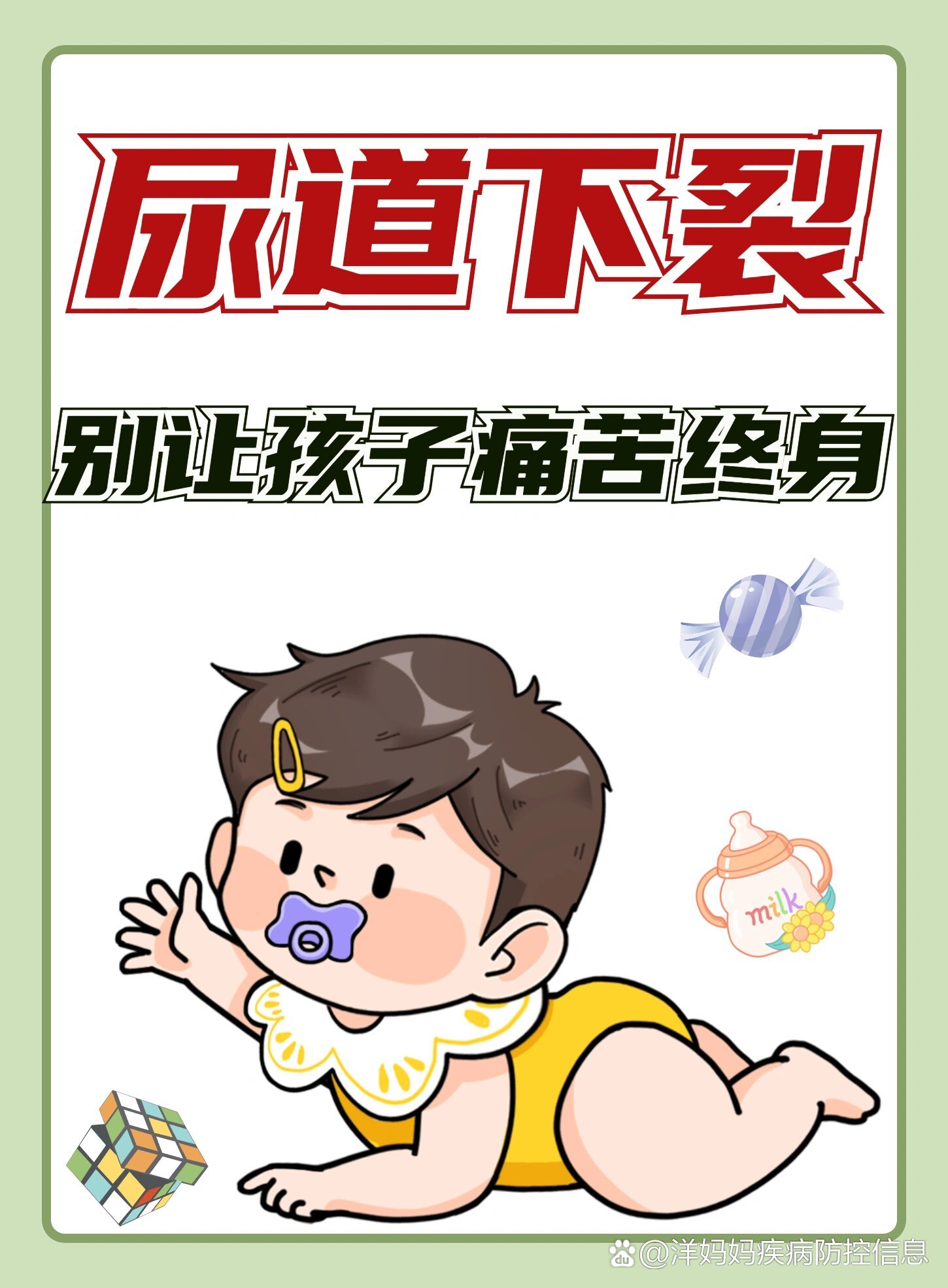尿道下裂