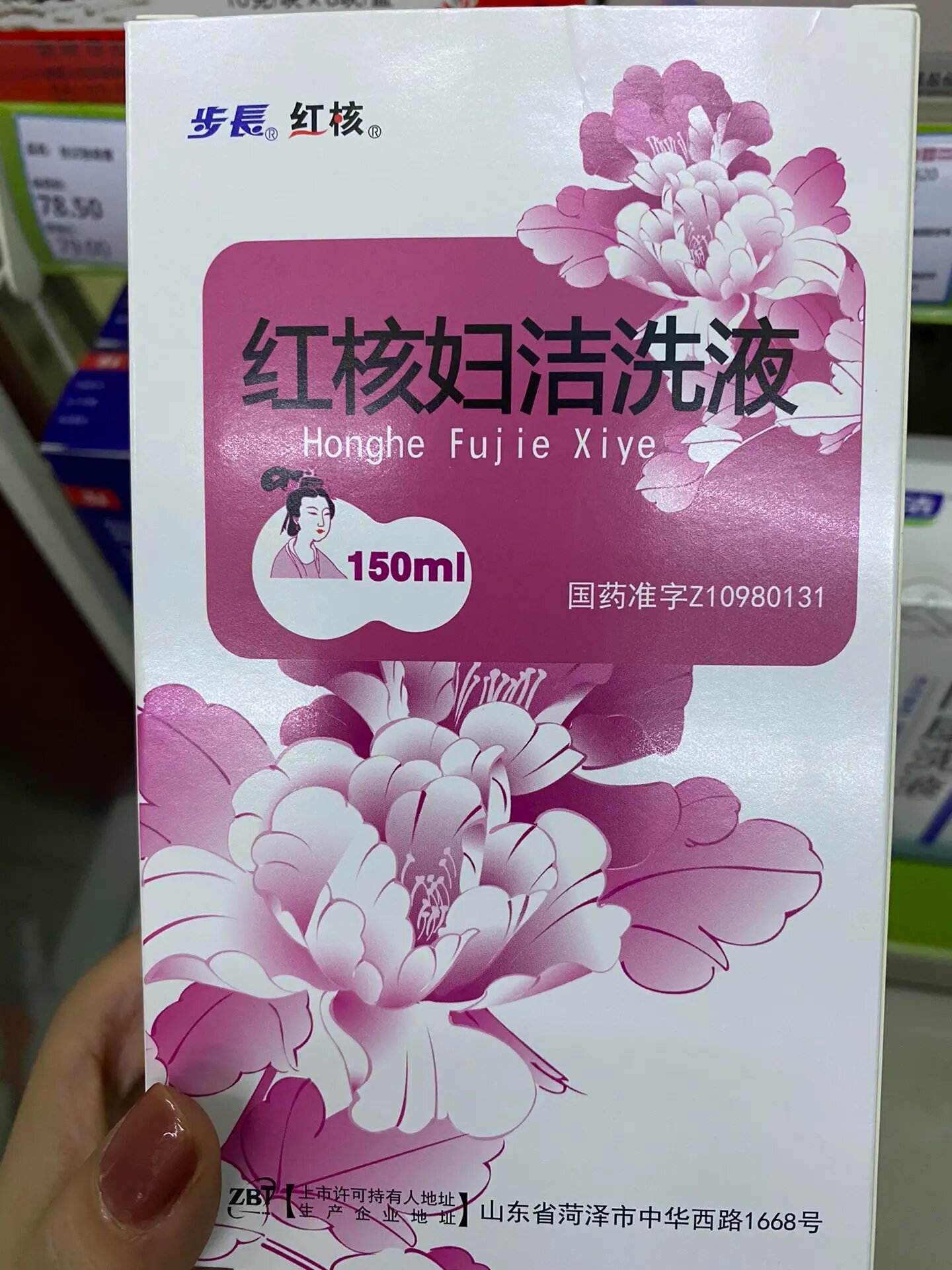 每天认识一种药:红核妇洁洗液