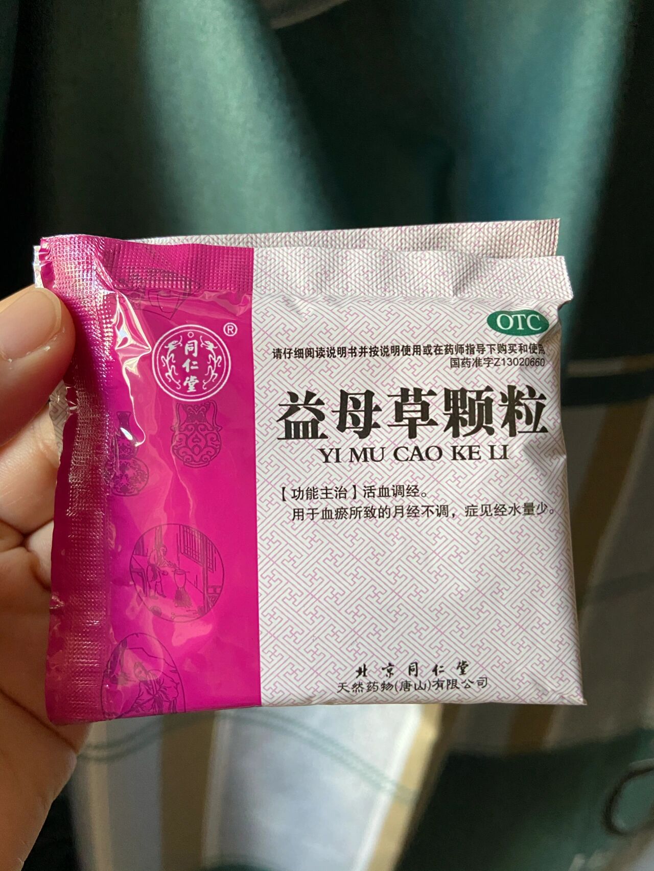 喝了两天益母草