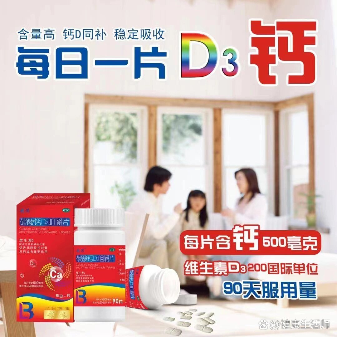 成人,孕妇,老年人的碳酸钙,含有d3促进钙的吸收,奶香味更容易接受