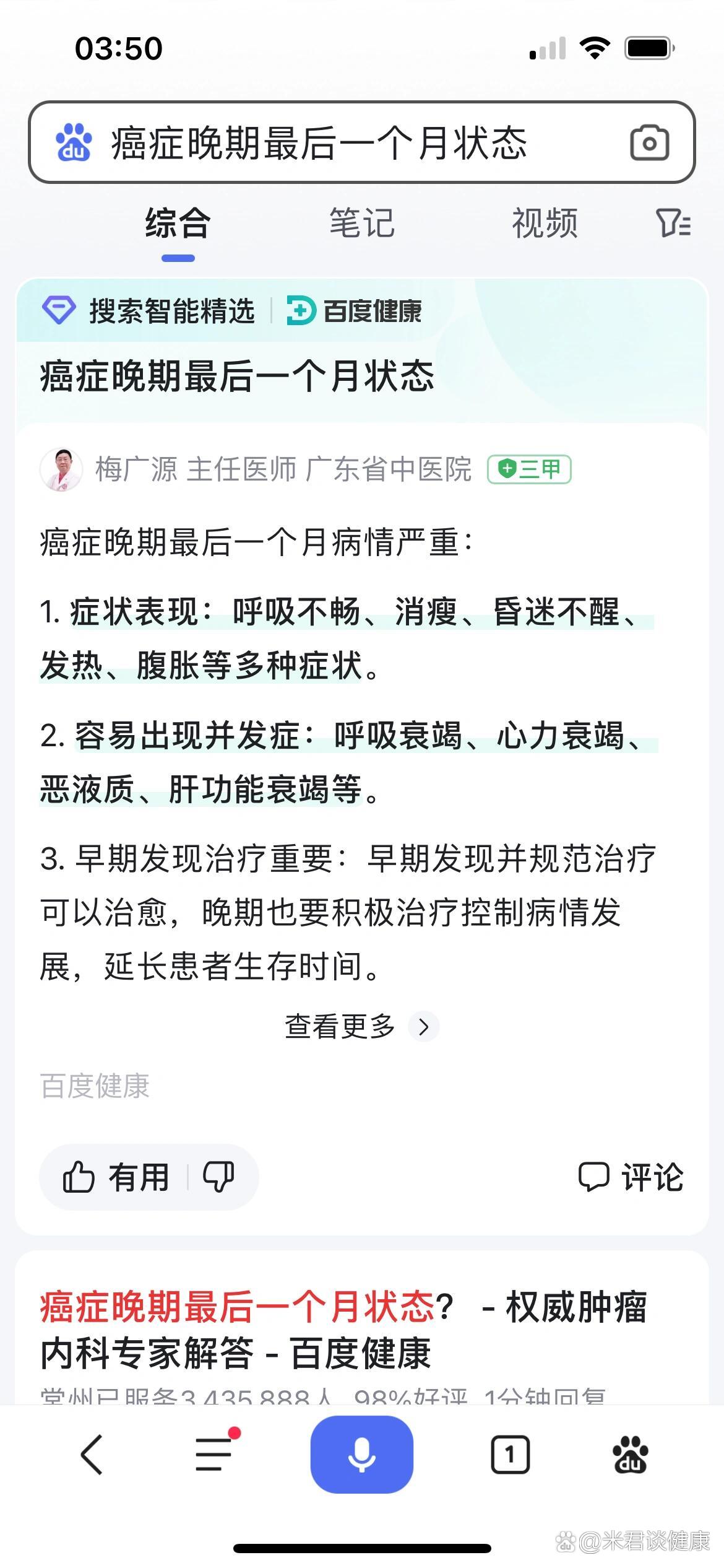 胃癌晚期的爸爸还能活多久?