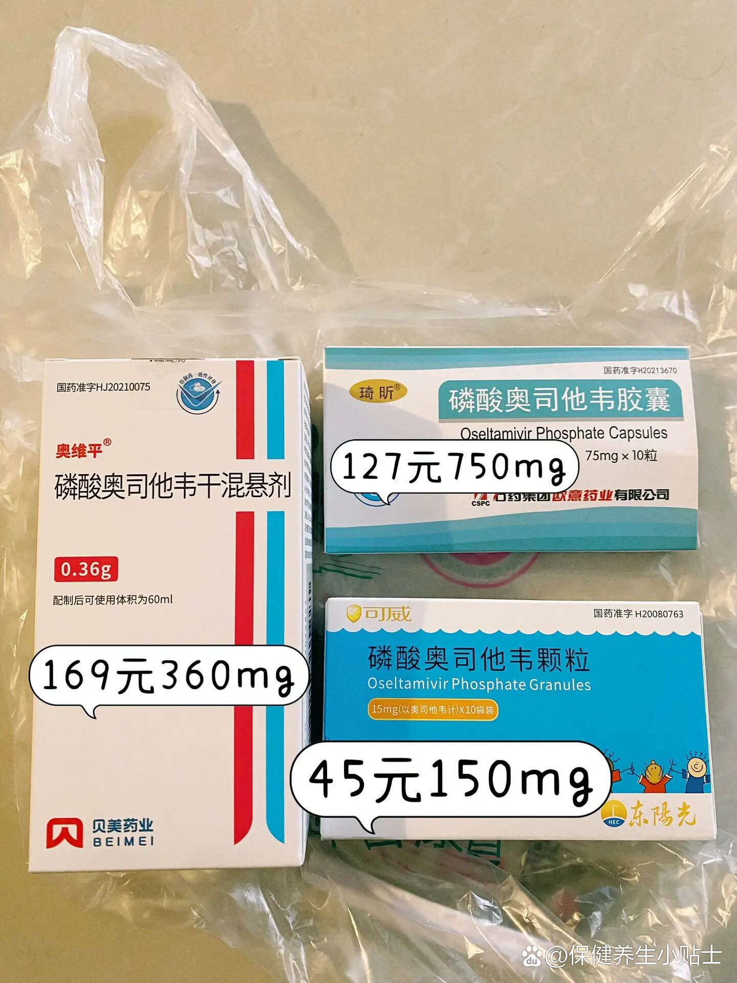 磷酸奥司他韦的三个版本