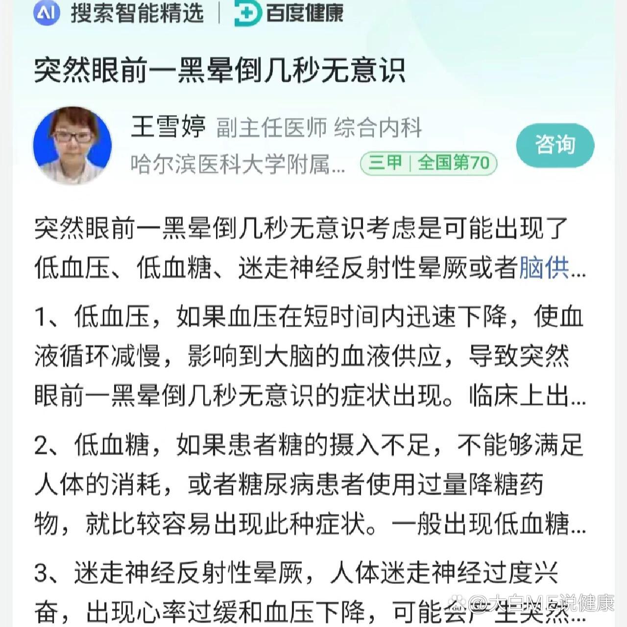 抽搐翻白眼尿失禁病因探讨