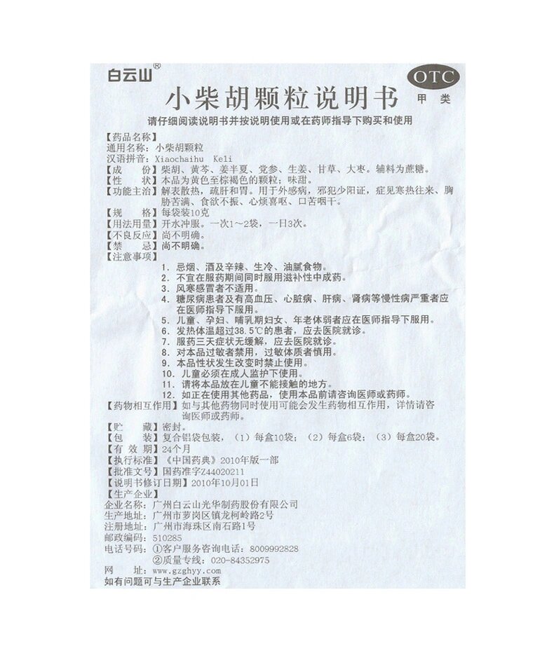 小柴胡颗粒的新用途图片