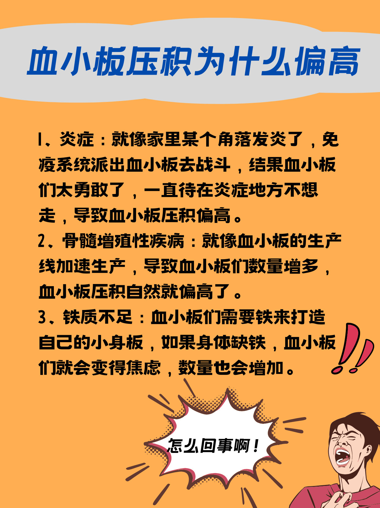 血小板高怎么办图片