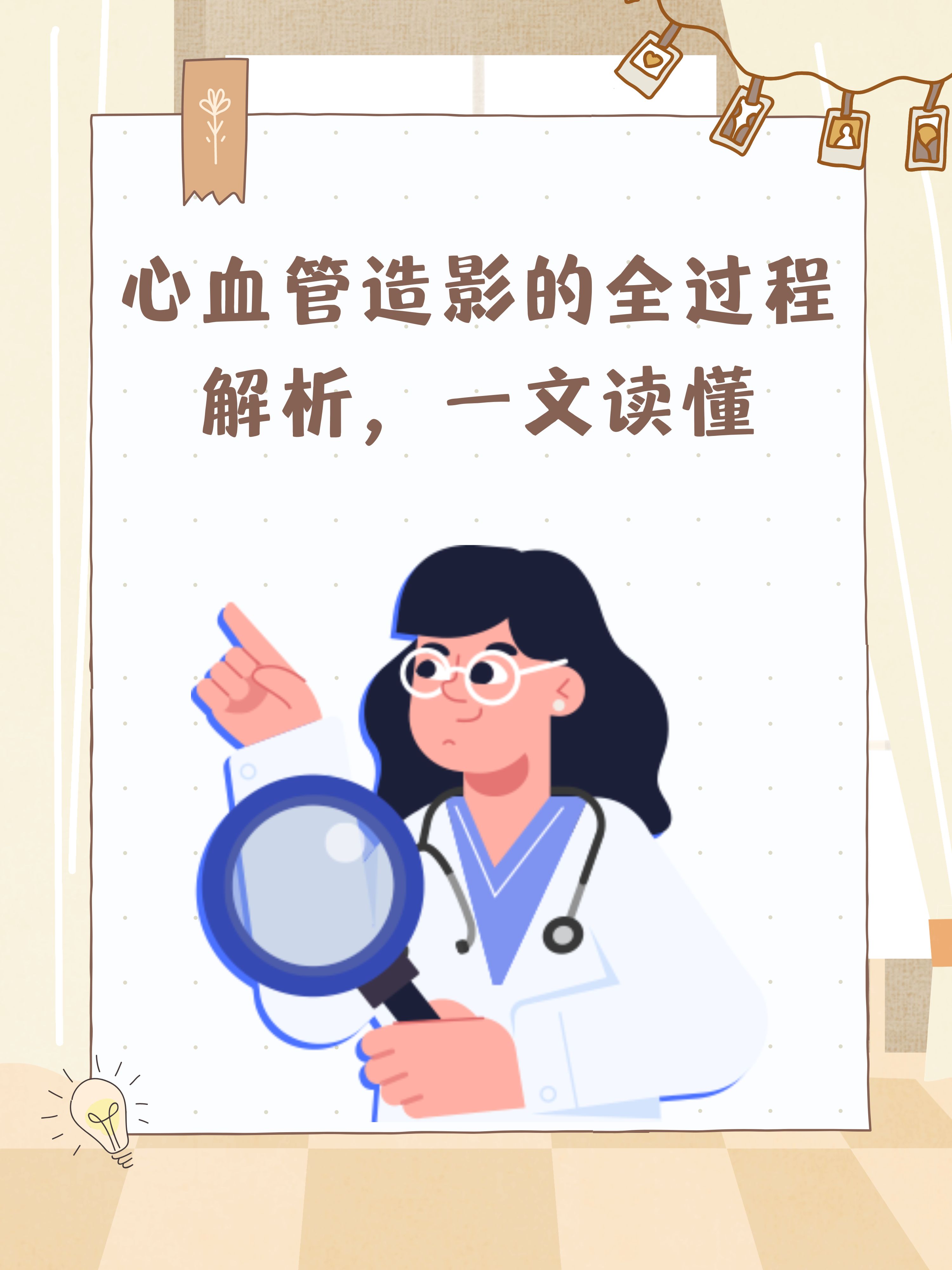 心血管造影的全过程解析,一文读懂