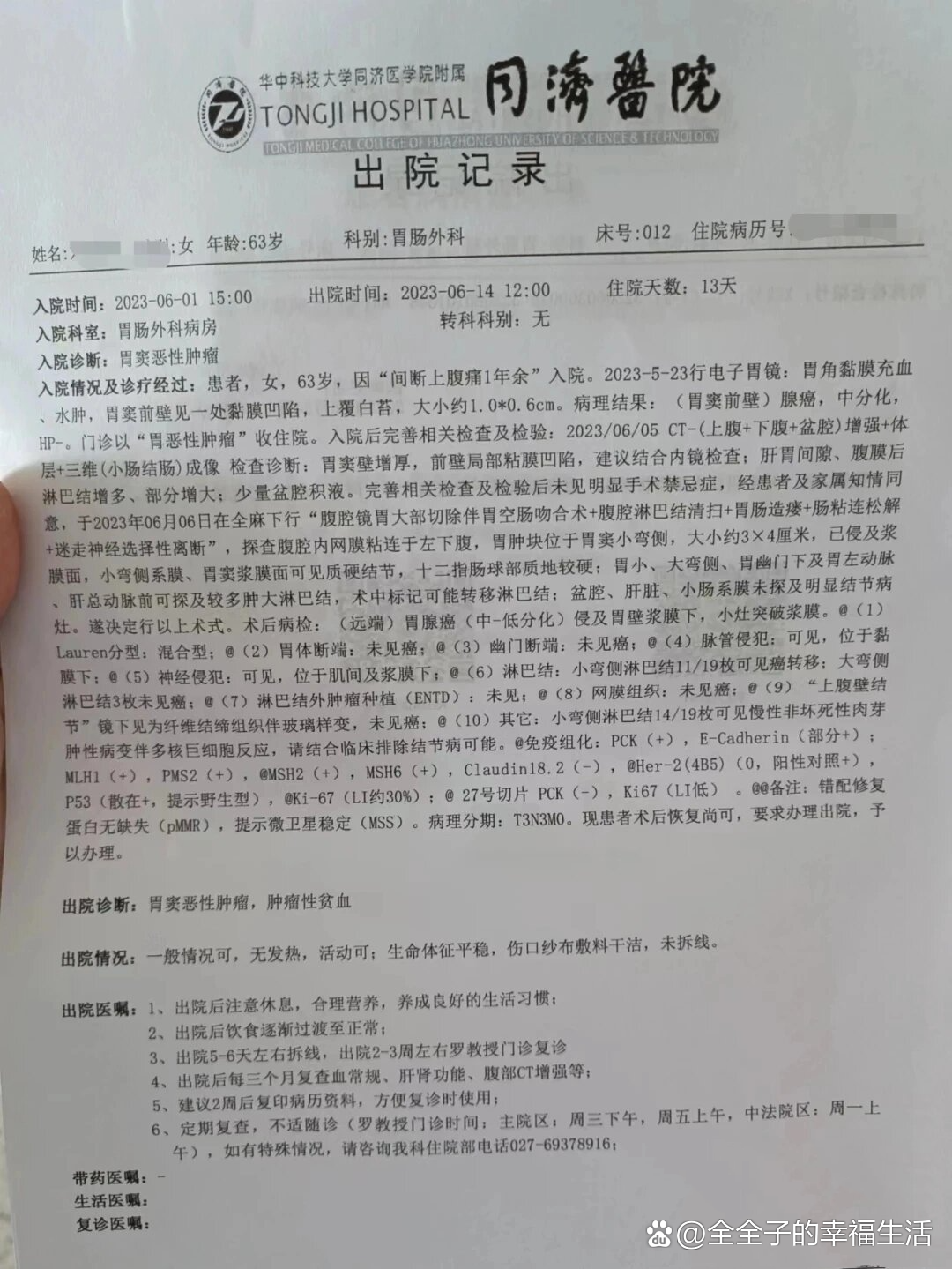 胃癌