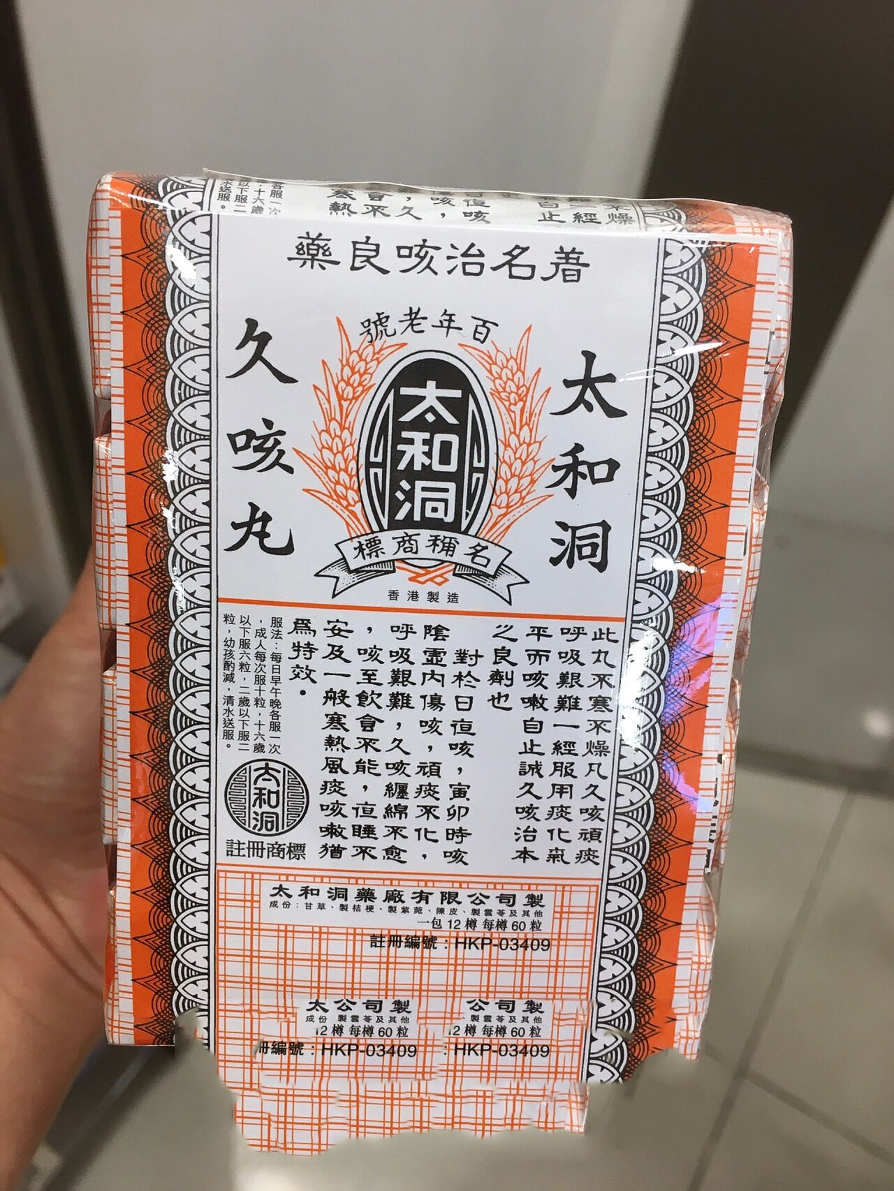 香港澳美制药止咳袋装图片