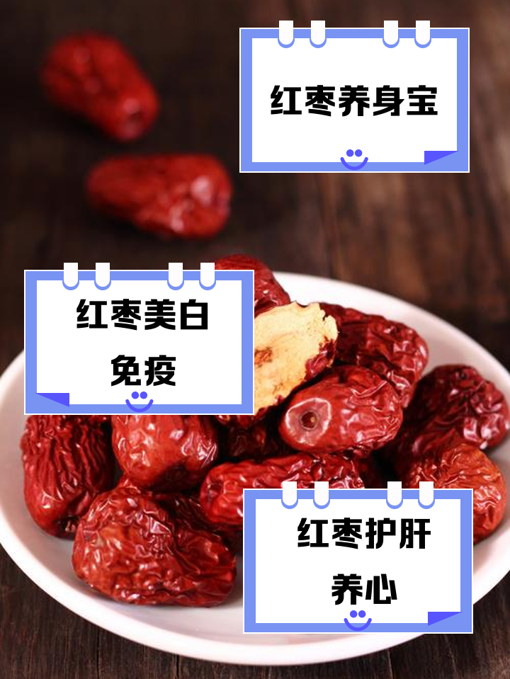 女人吃红枣的好处与功效