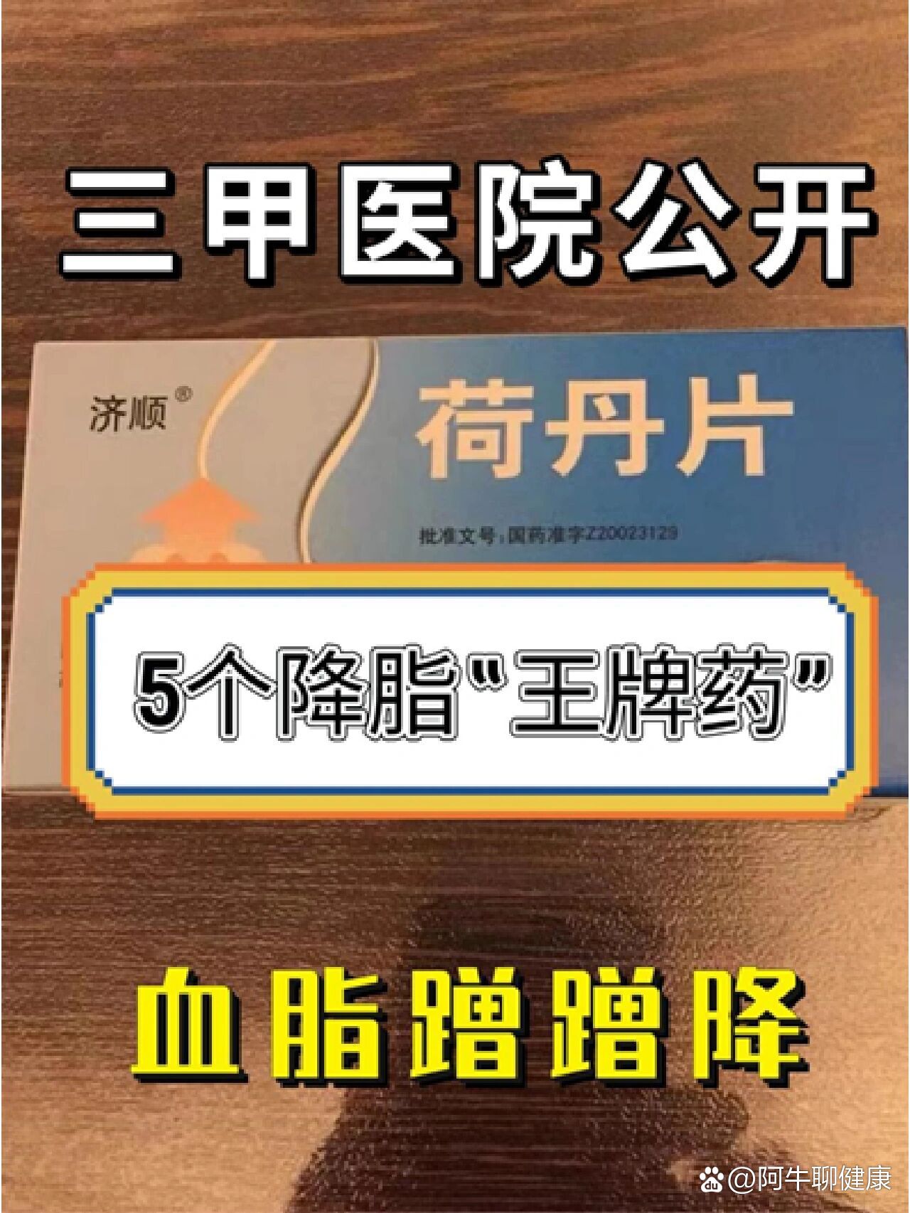  p>三甲医院公开:5大降脂"冠军药"收好  br>-  br>(1)——蒲参胶囊