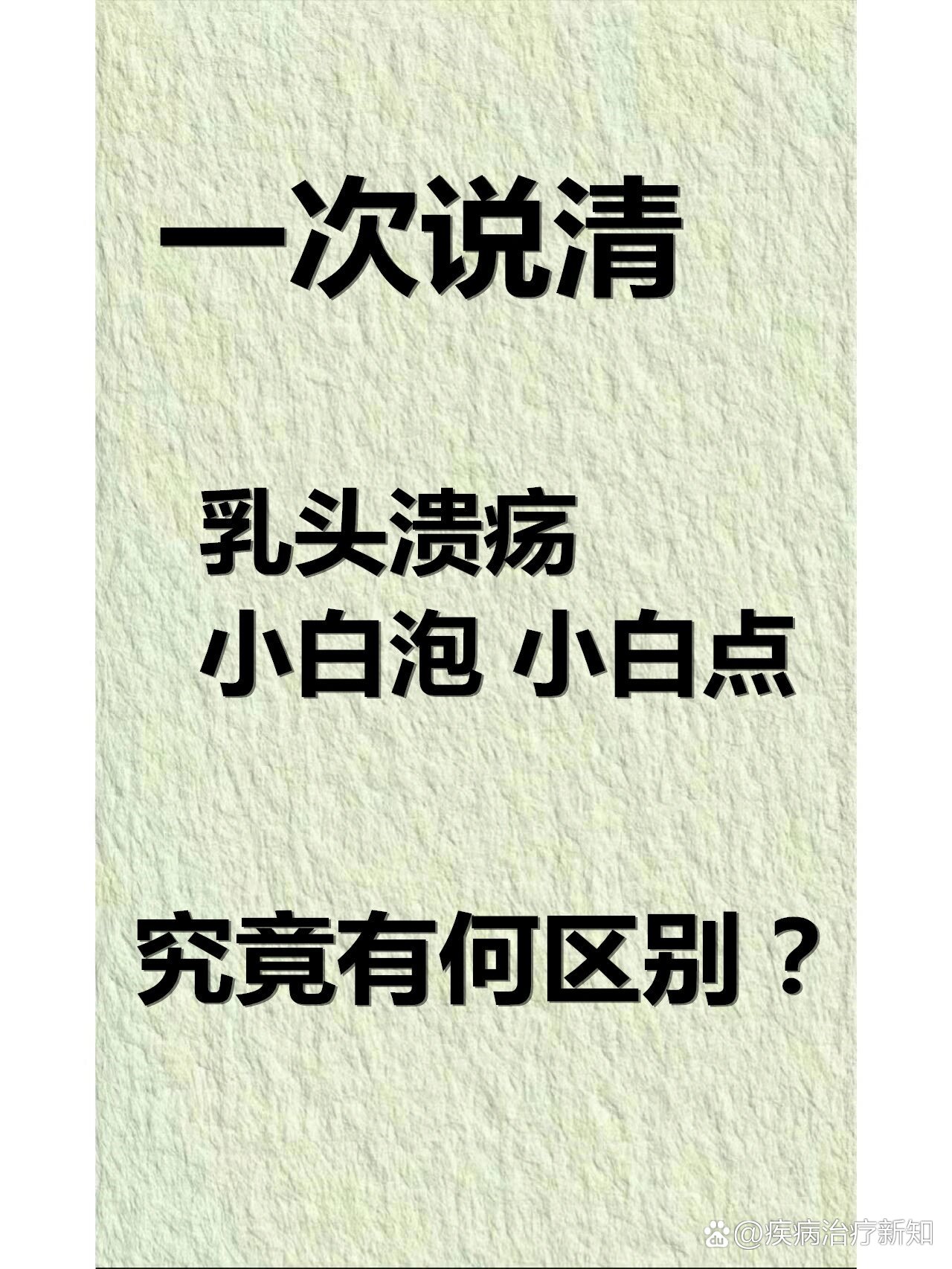 乳头溃疡的症状主要是乳头疼痛剧烈,但是乳腺没有堵塞或瘀积造成硬块