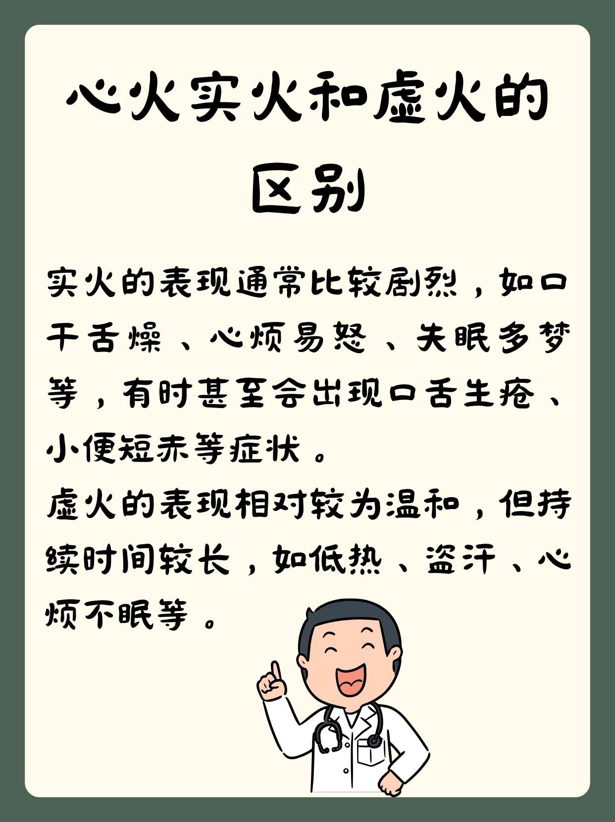心火实火vs虚火症状表现大比拼