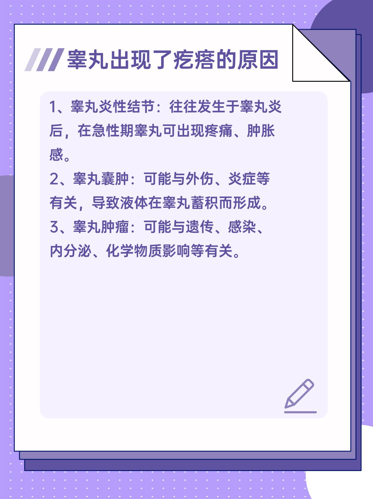 睾丸出现了一个疙瘩是得癌了吗?