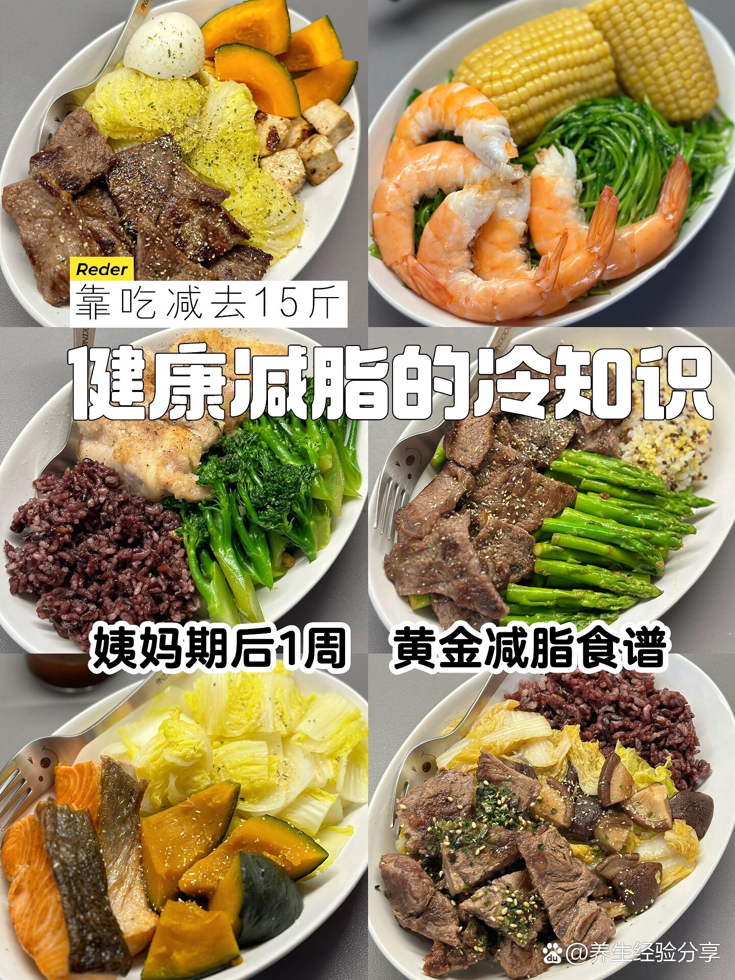 减肥食谱图片壁纸图片