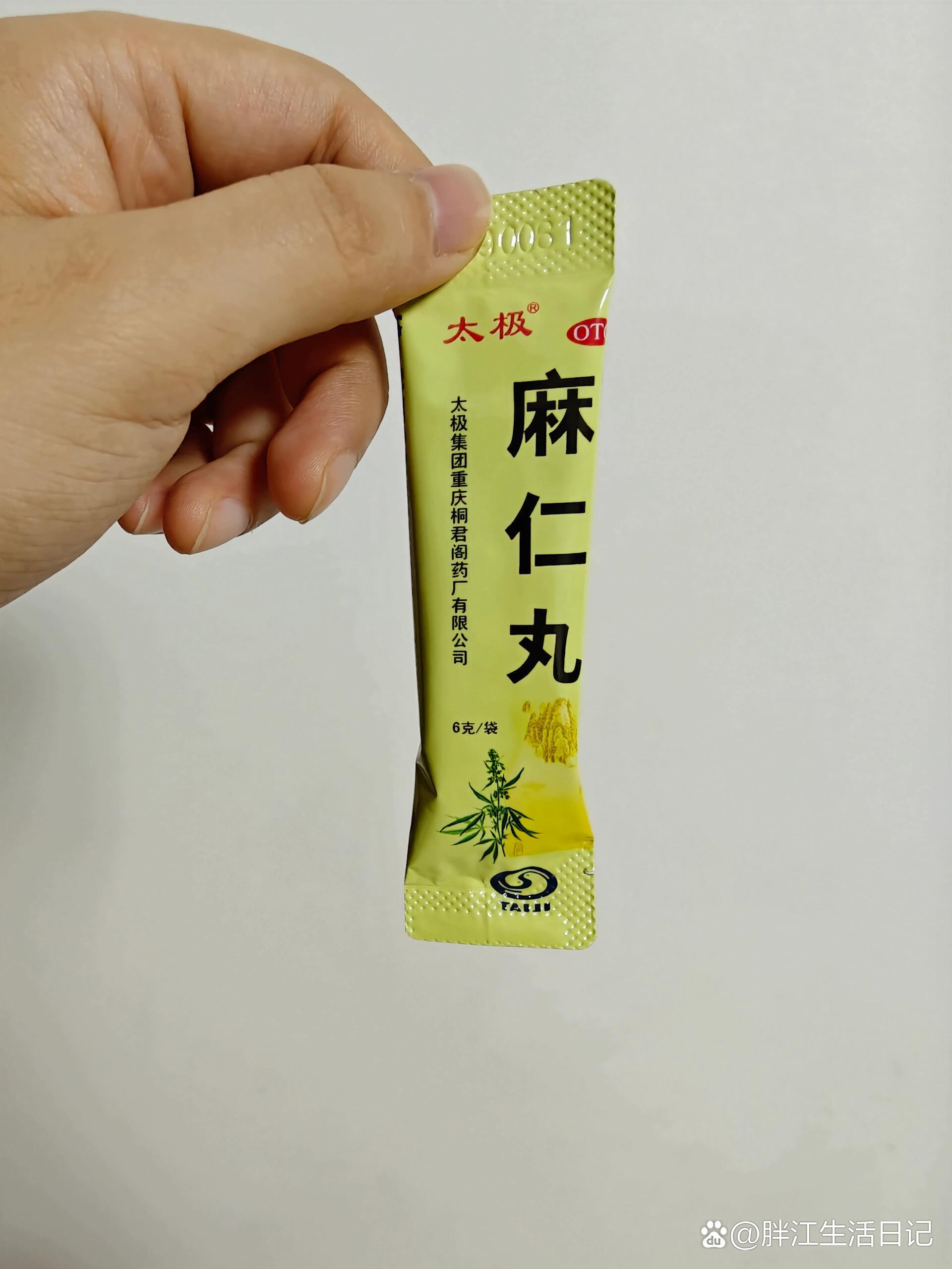 麻仁丸,便秘老铁们有福咯