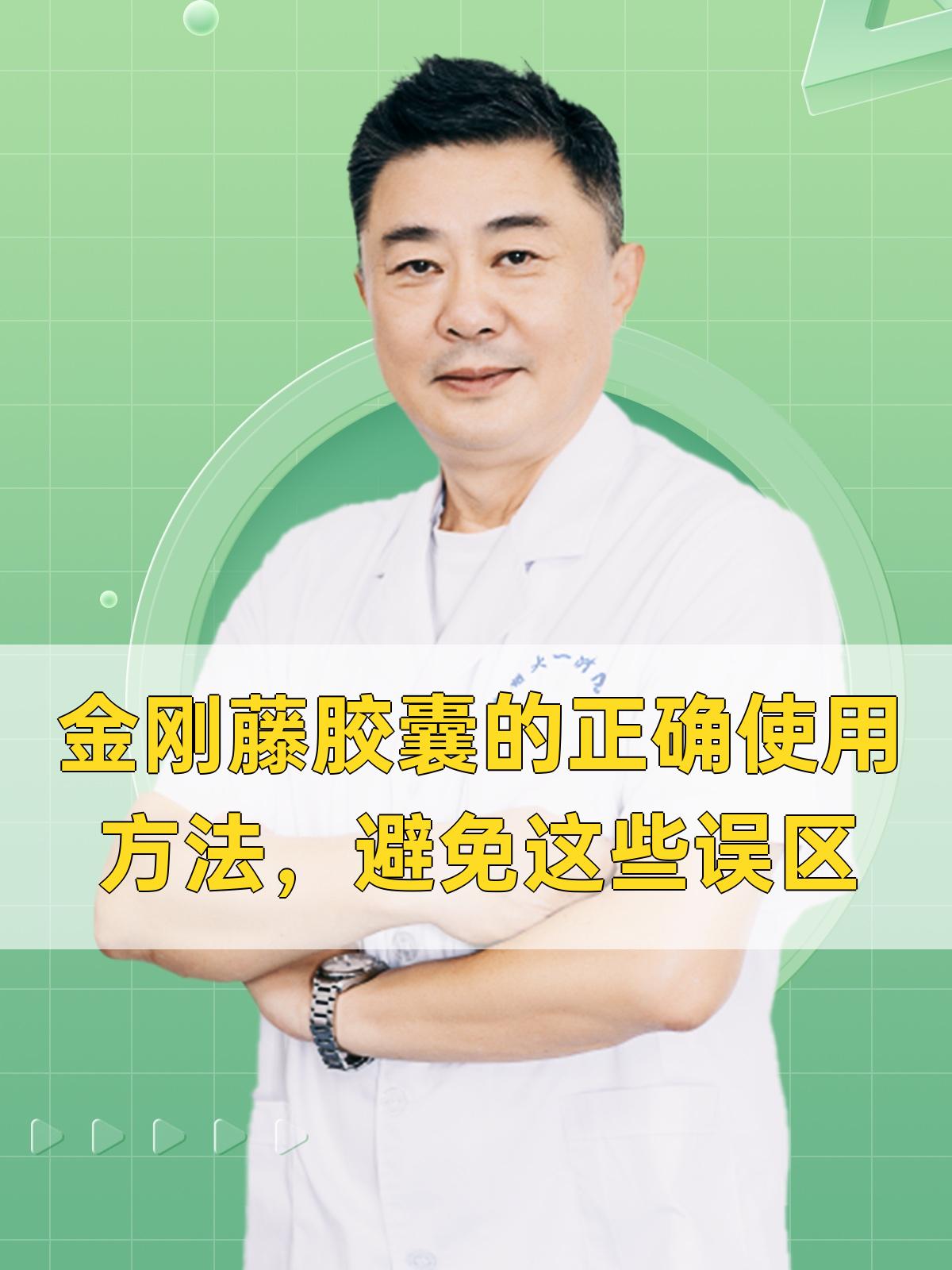 金刚藤胶囊的正确使用方法,避免这些误区