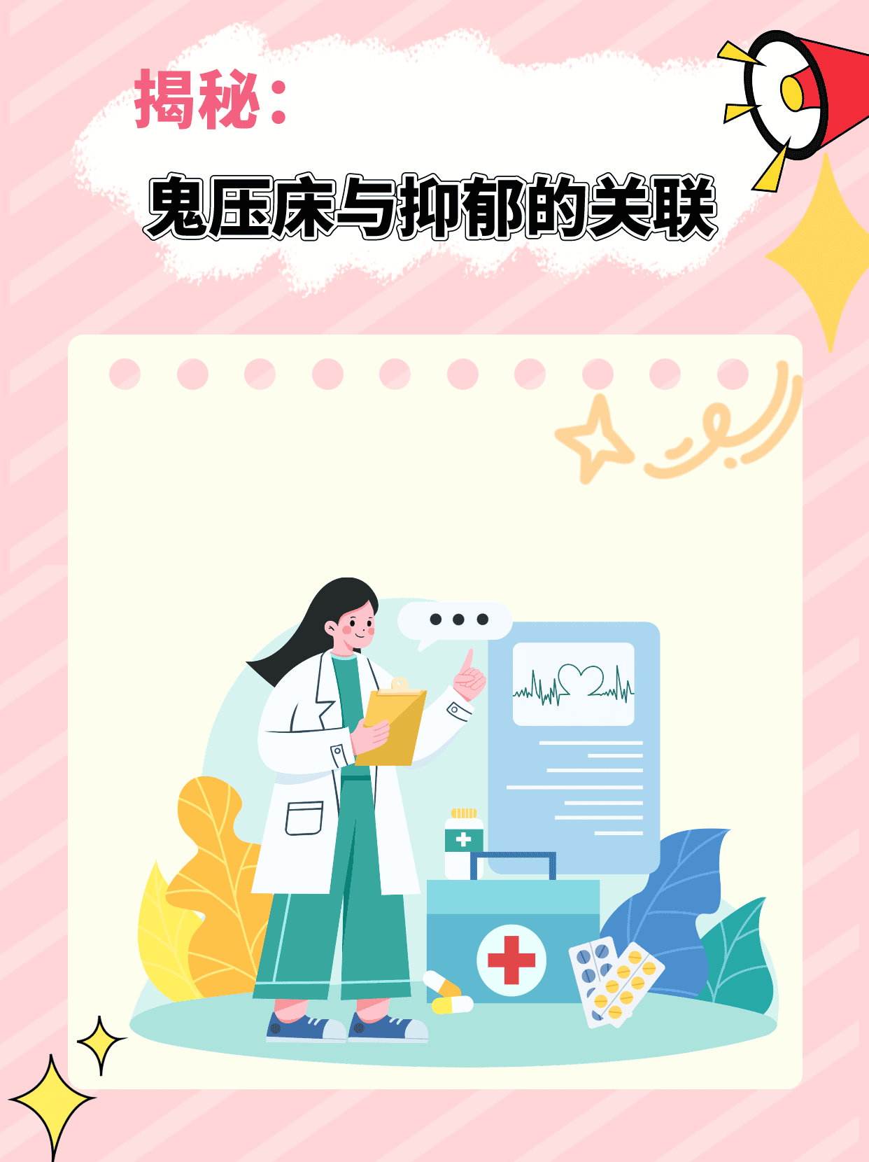 鬼压床抱着图片