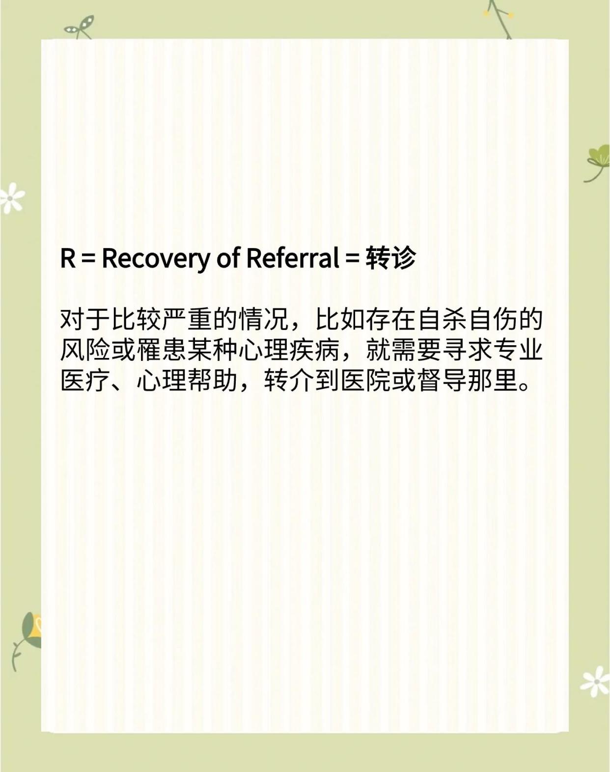 危机管理：SAFER-R模型详解