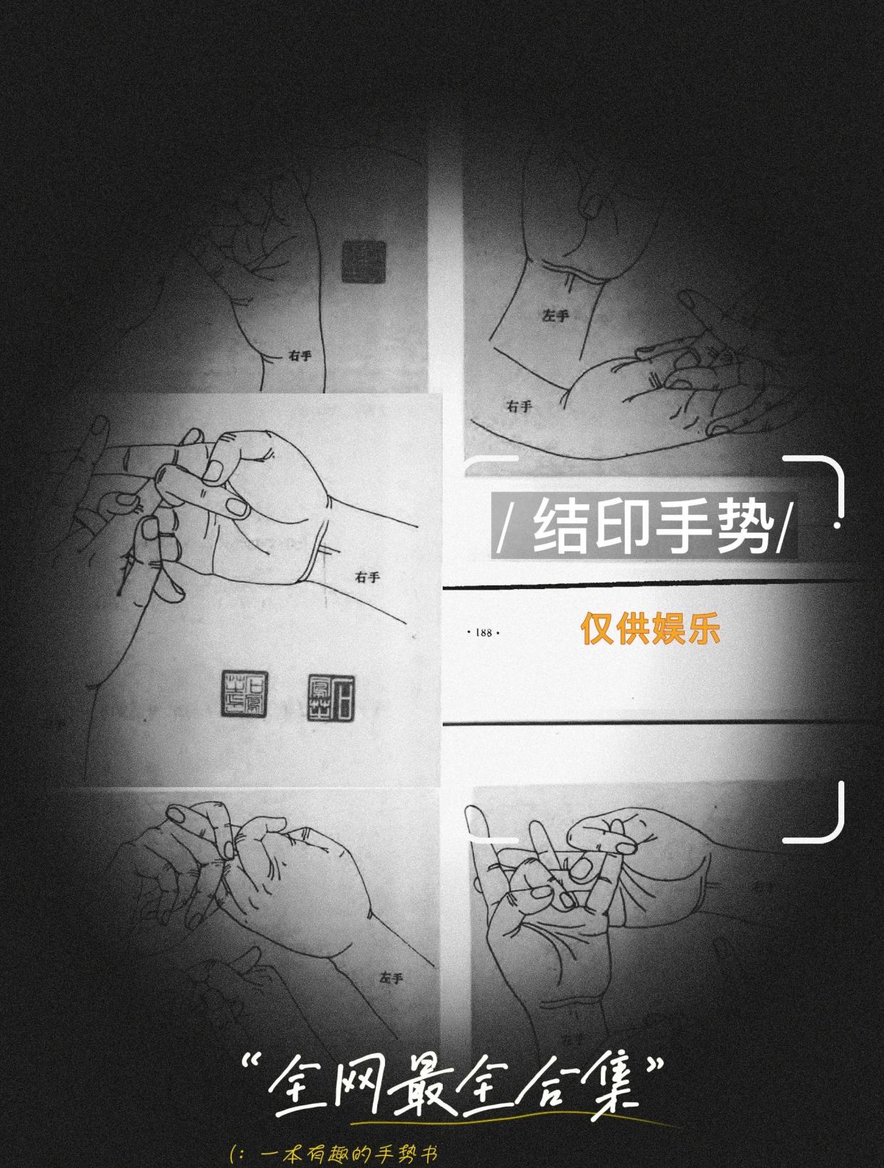 📚结印手势与象数疗法全攻略