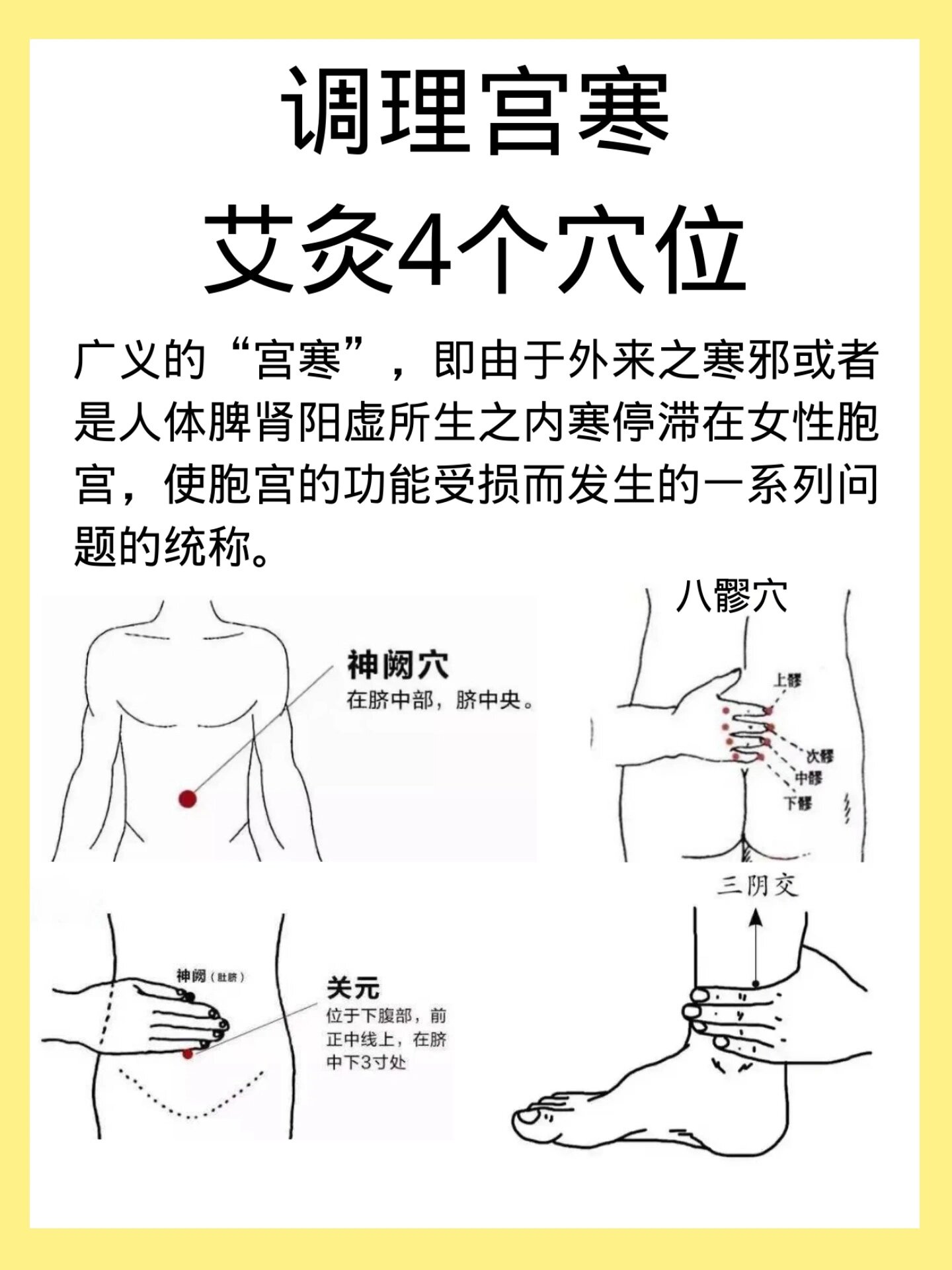 调理宫寒就艾灸这4个穴位!