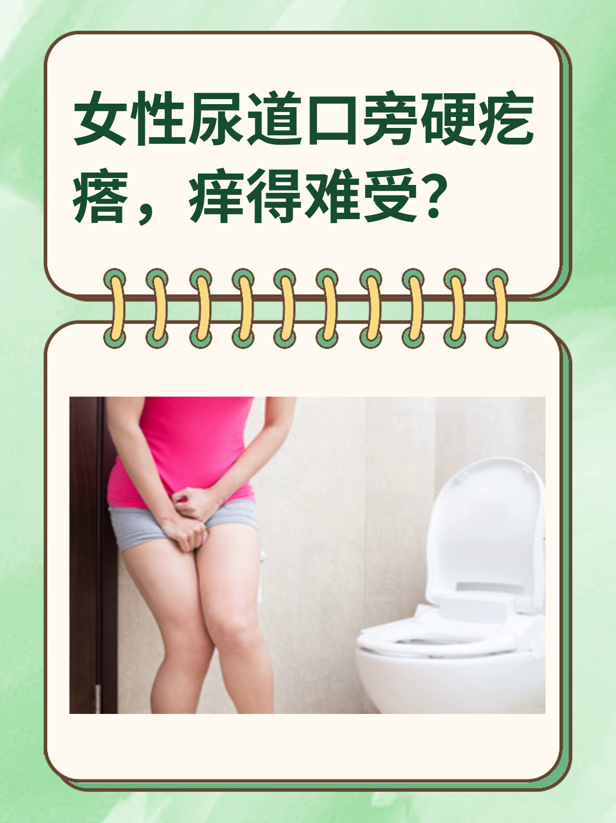 女性尿道口旁硬疙瘩