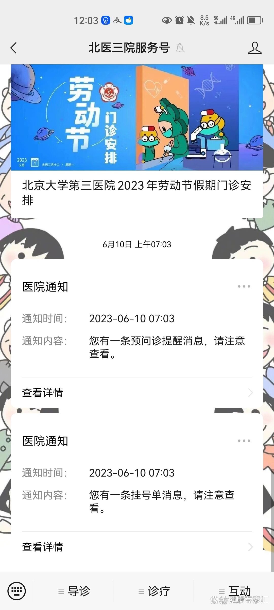 北医三院、协助就诊挂号号贩子实力办事的简单介绍