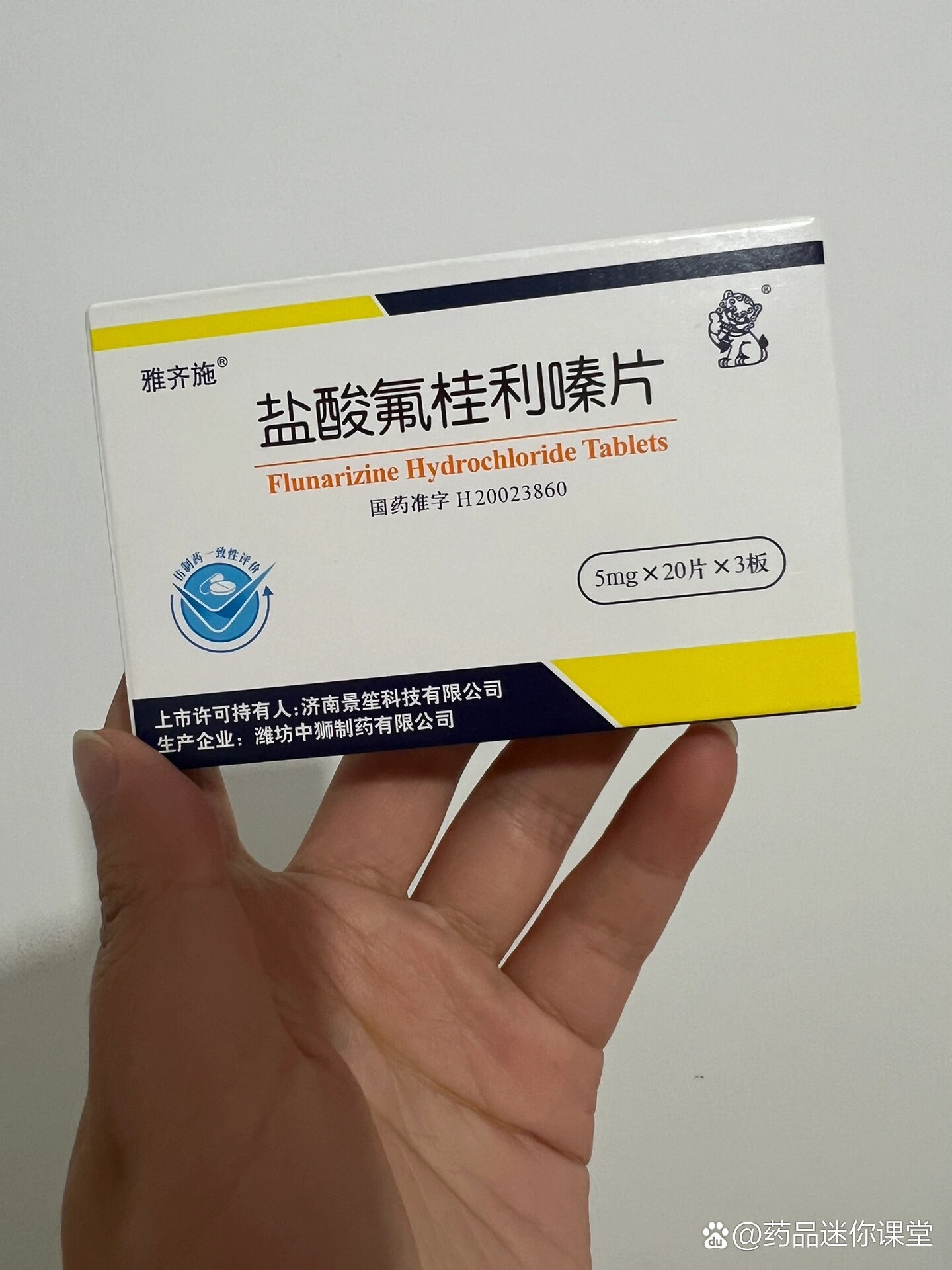 盐酸氟桂利嗪片