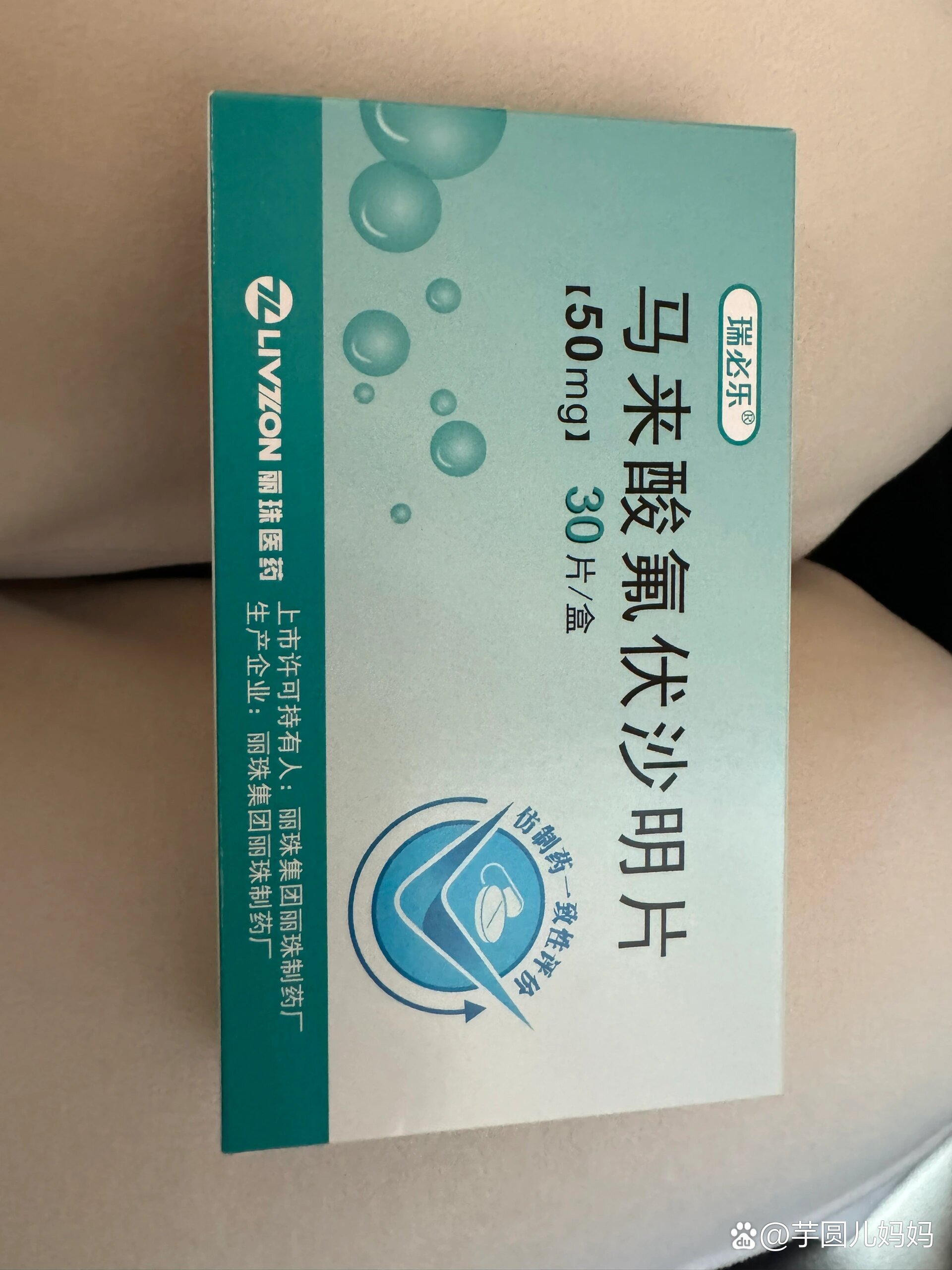 马来酸氟伏沙明片