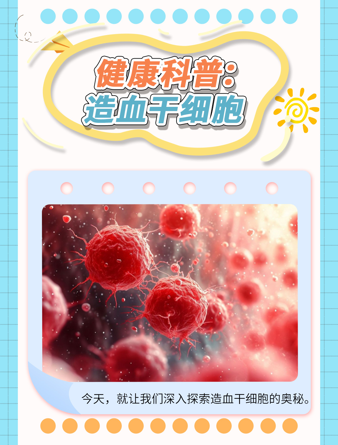 造血干细胞移植