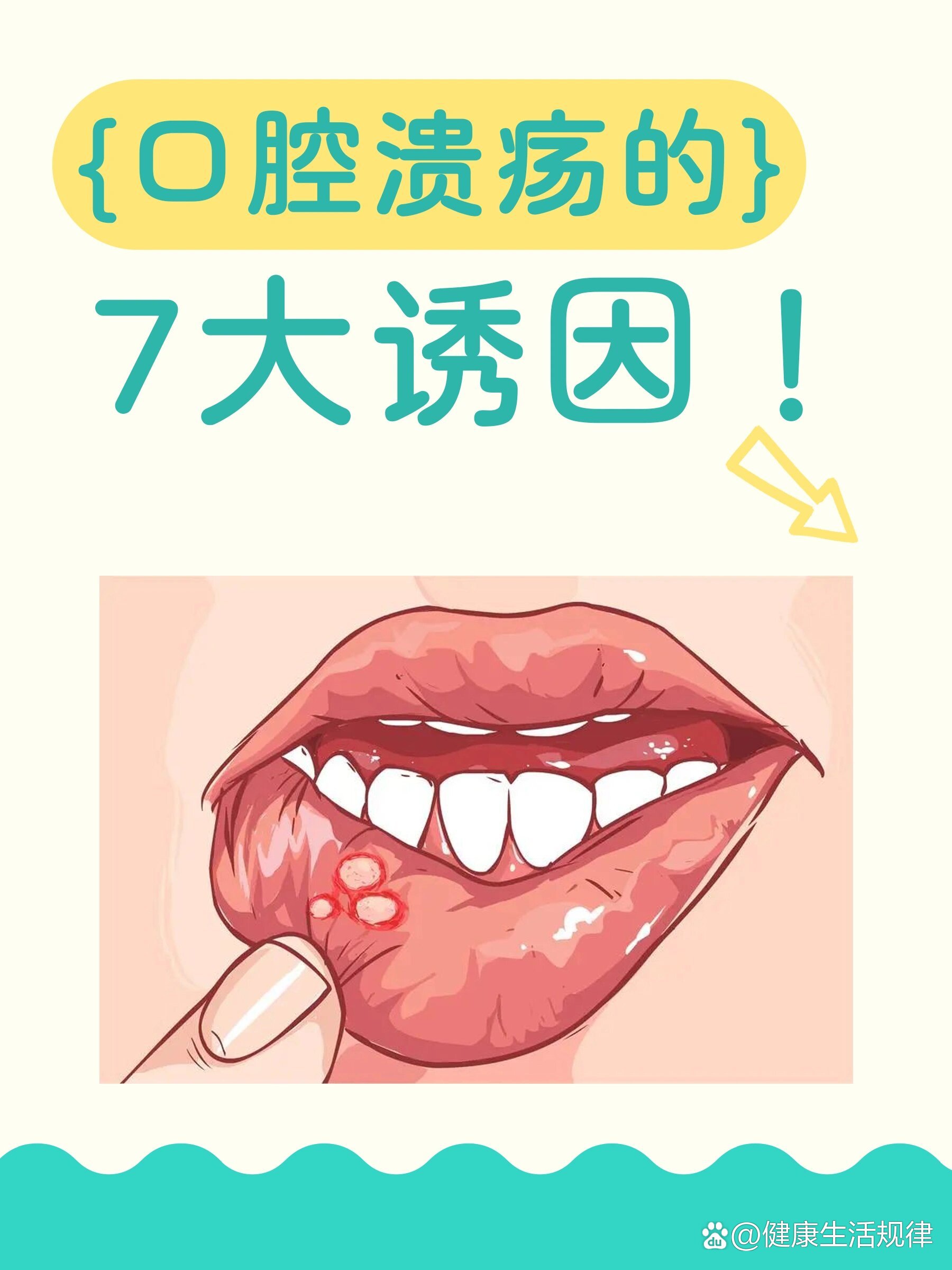 经常口腔溃疡是怎么回事?