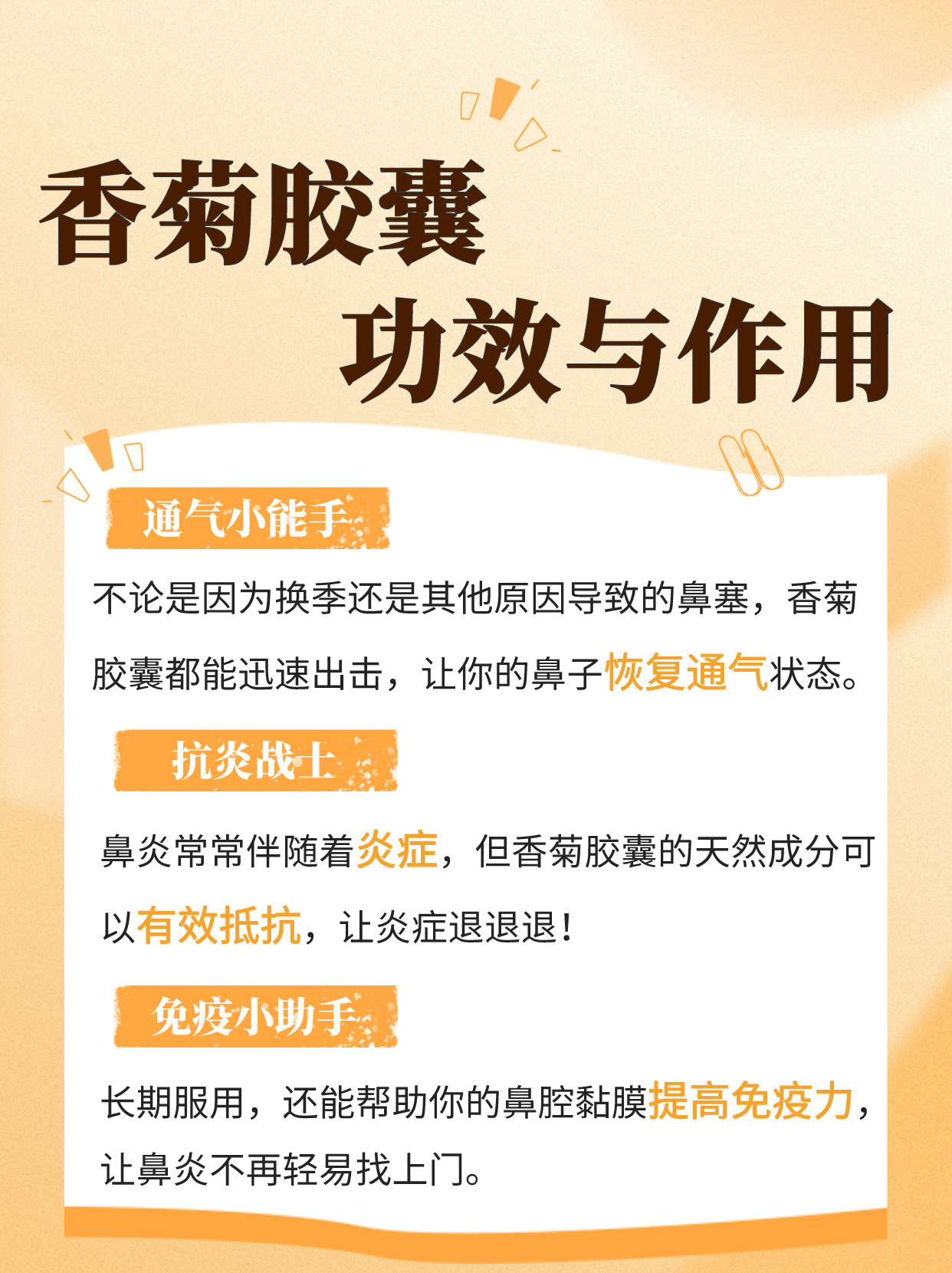 香菊胶囊:鼻子的贴心小棉袄