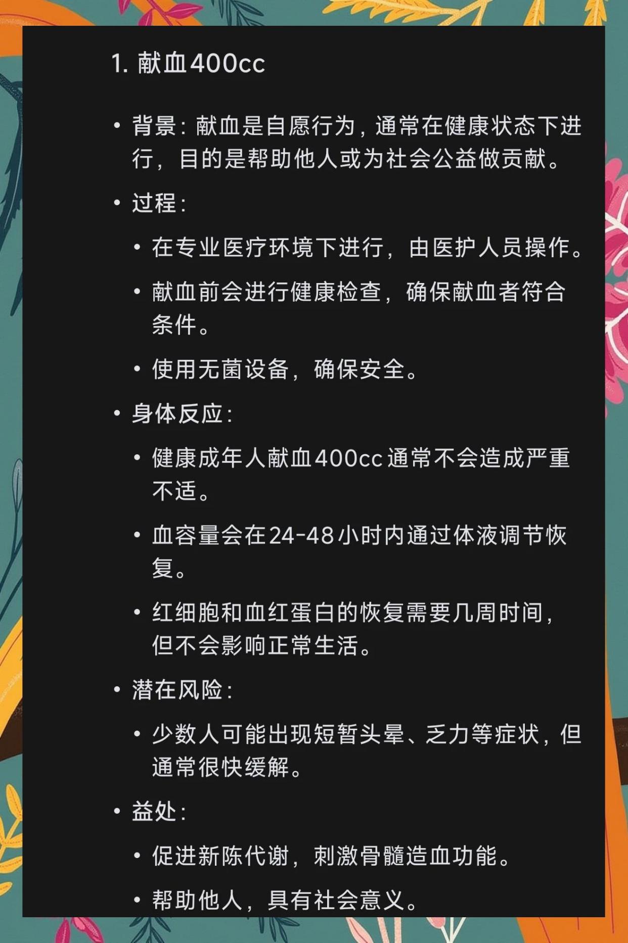 献血与失血：400cc的生死之别🩸